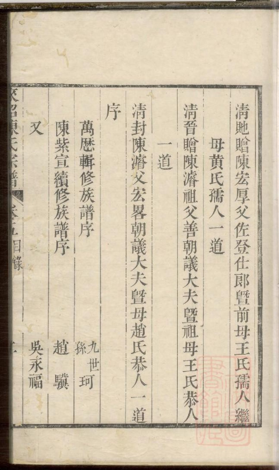 0346江阴来昭里陈氏宗谱_004.pdf 第5页