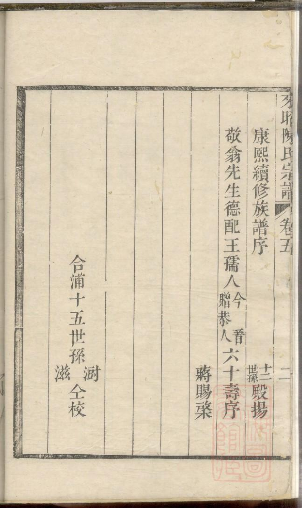 0346江阴来昭里陈氏宗谱_004.pdf 第6页
