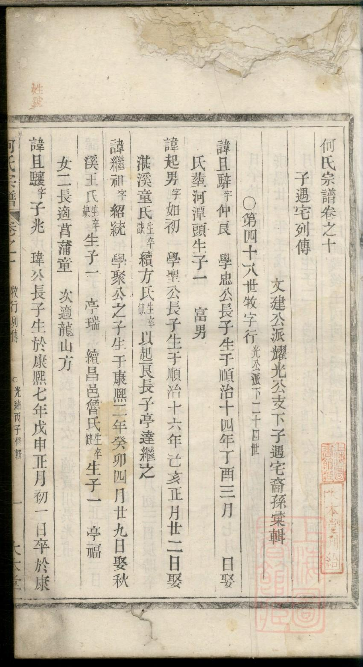 0438何氏宗谱_006.pdf 第3页