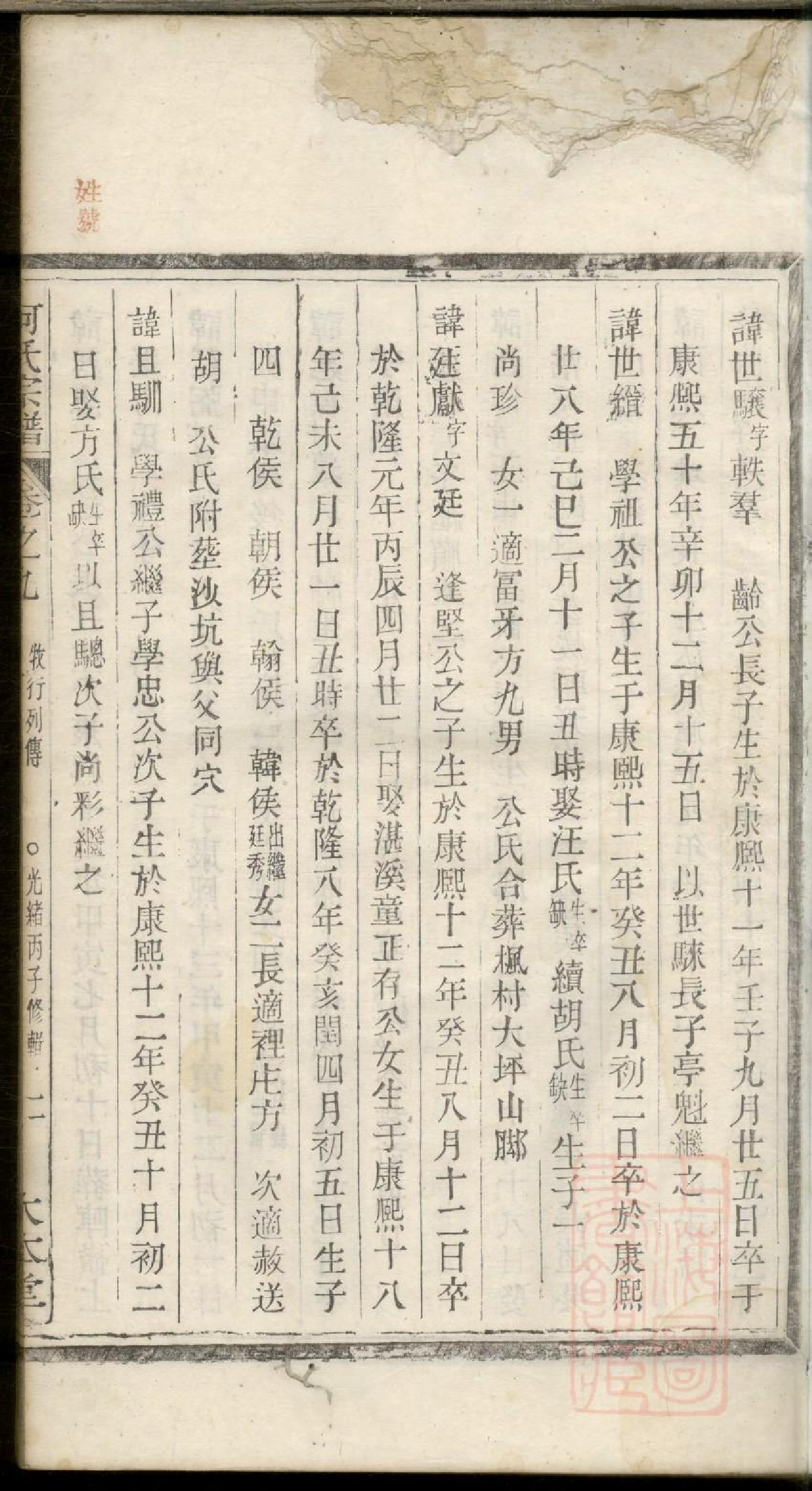 0438何氏宗谱_006.pdf 第5页