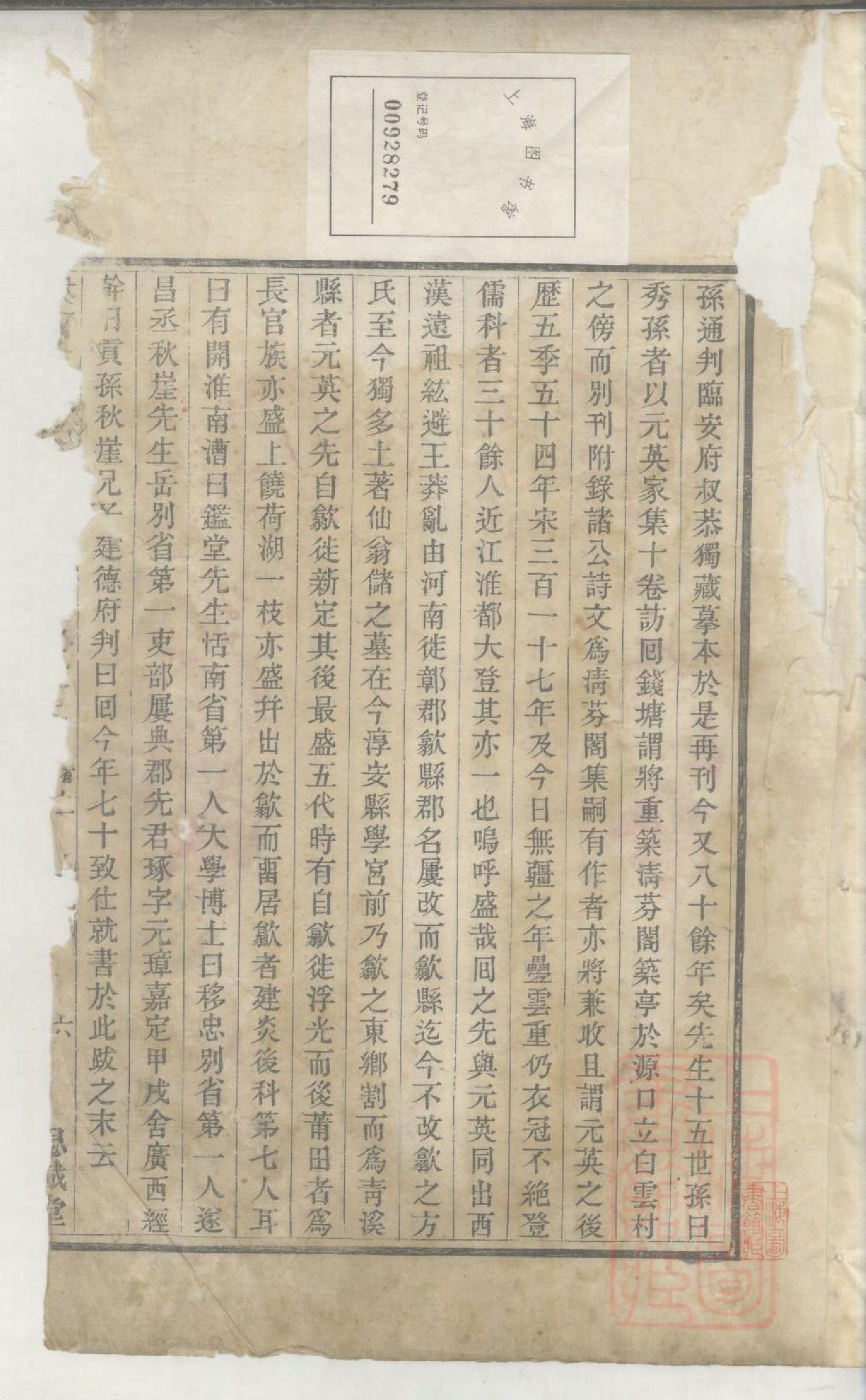 0056城南方氏宗谱_006.pdf 第2页