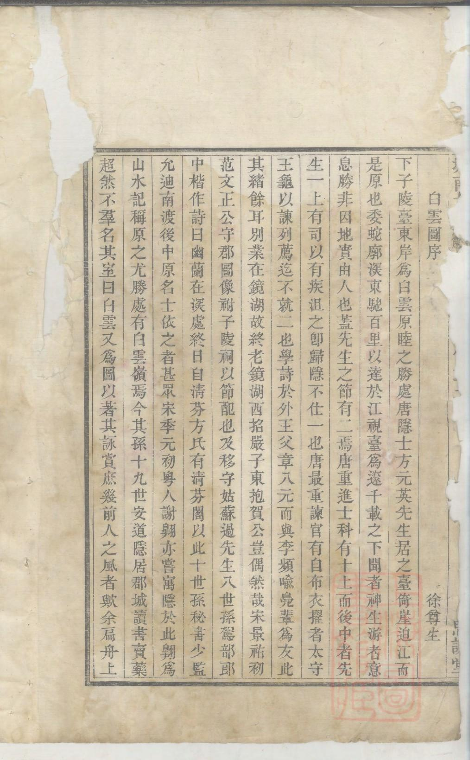 0056城南方氏宗谱_006.pdf 第3页