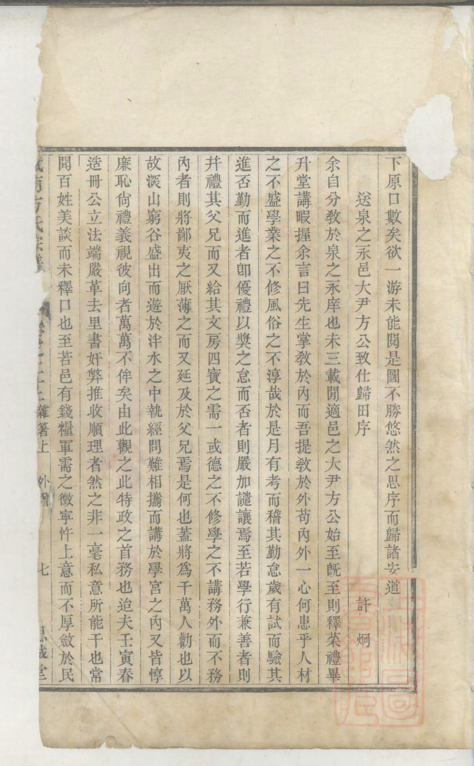 0056城南方氏宗谱_006.pdf 第4页