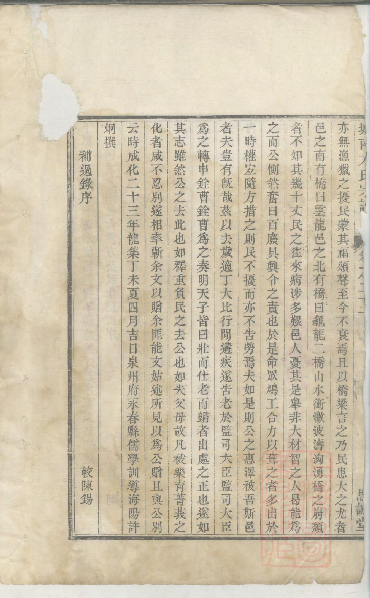 0056城南方氏宗谱_006.pdf 第5页