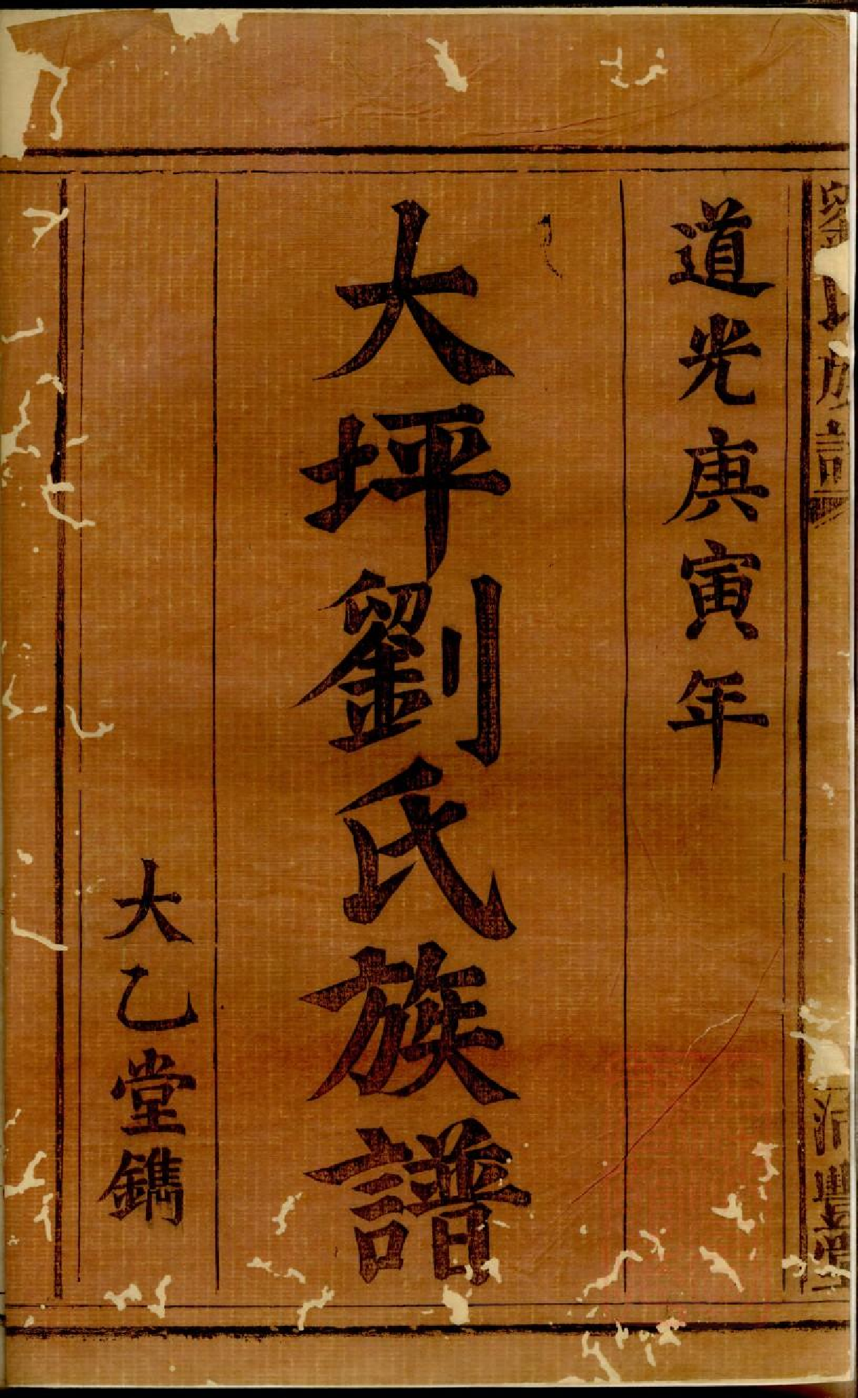 0276刘氏族谱_001.pdf 第2页