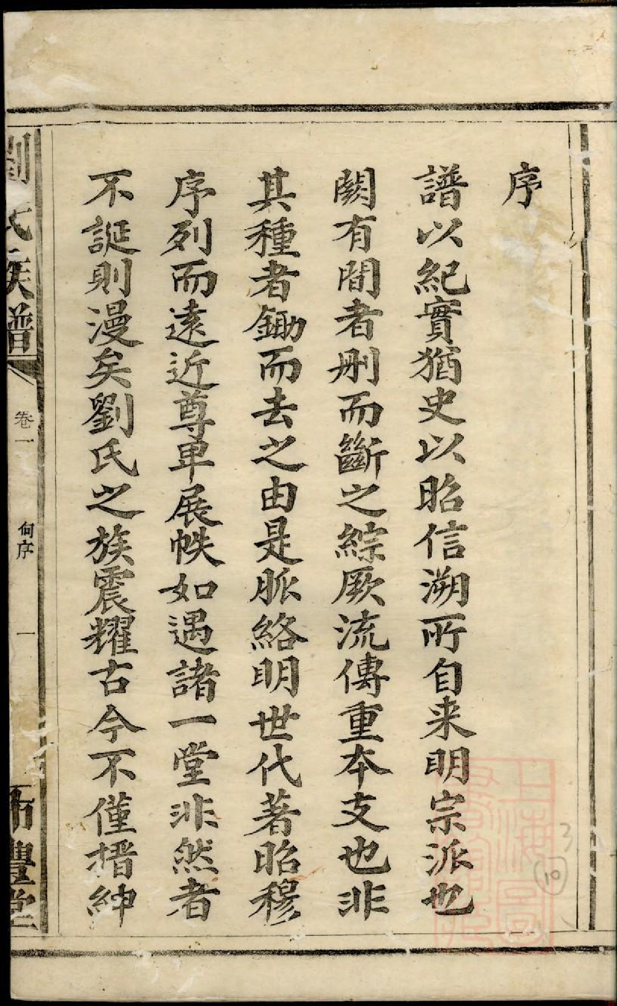 0276刘氏族谱_001.pdf 第3页