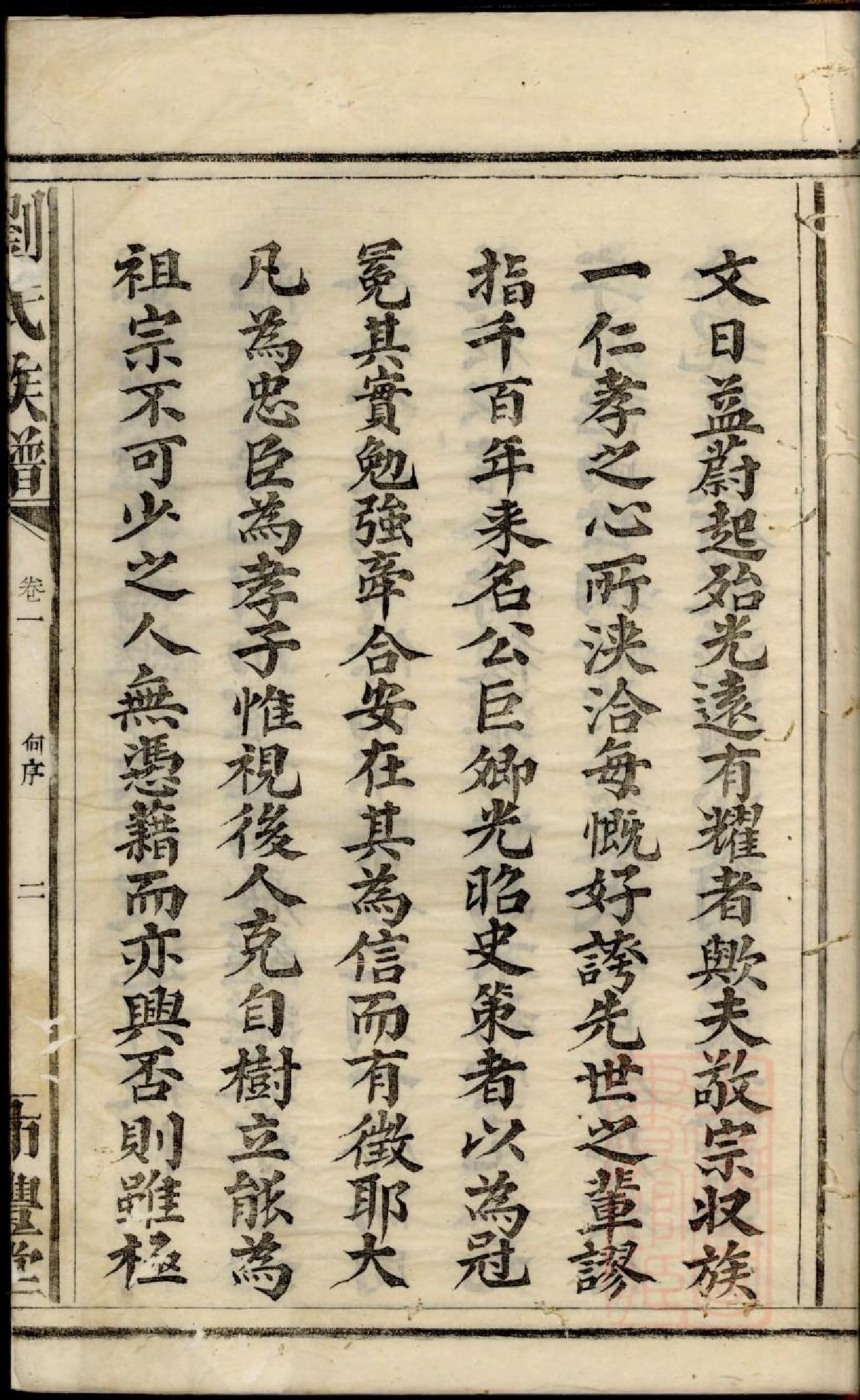 0276刘氏族谱_001.pdf 第5页