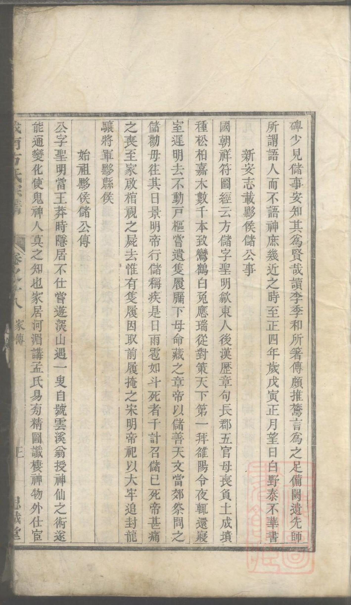 0056城南方氏宗谱_005.pdf 第4页