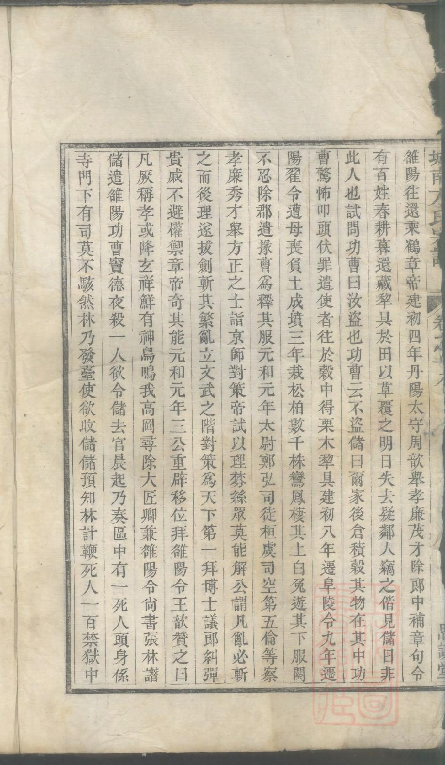 0056城南方氏宗谱_005.pdf 第5页