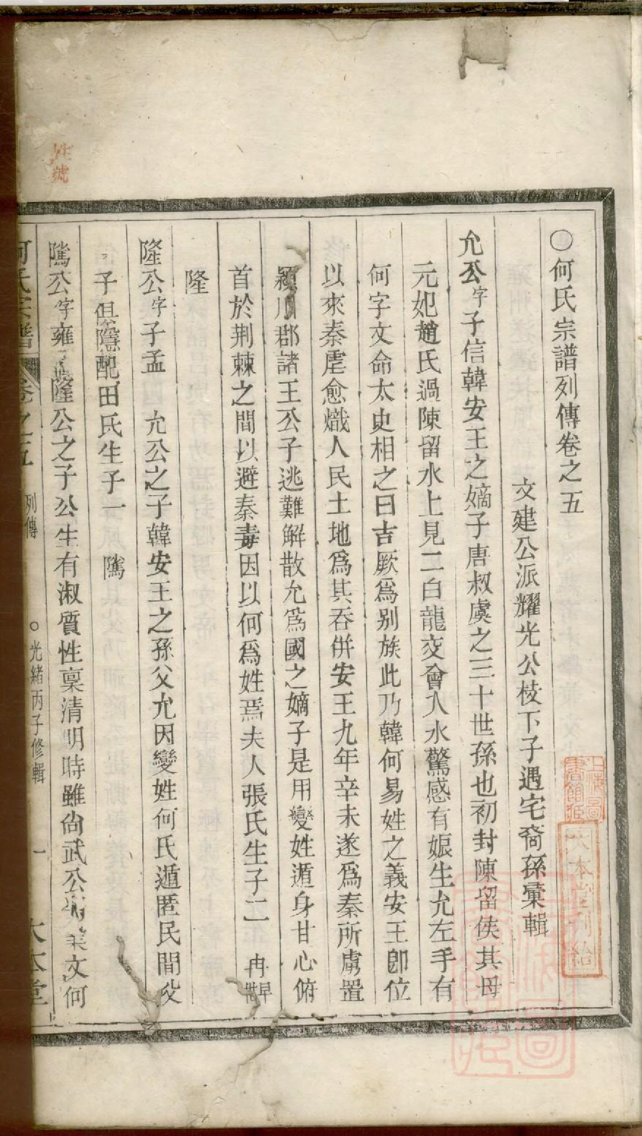 0438何氏宗谱_004.pdf 第3页