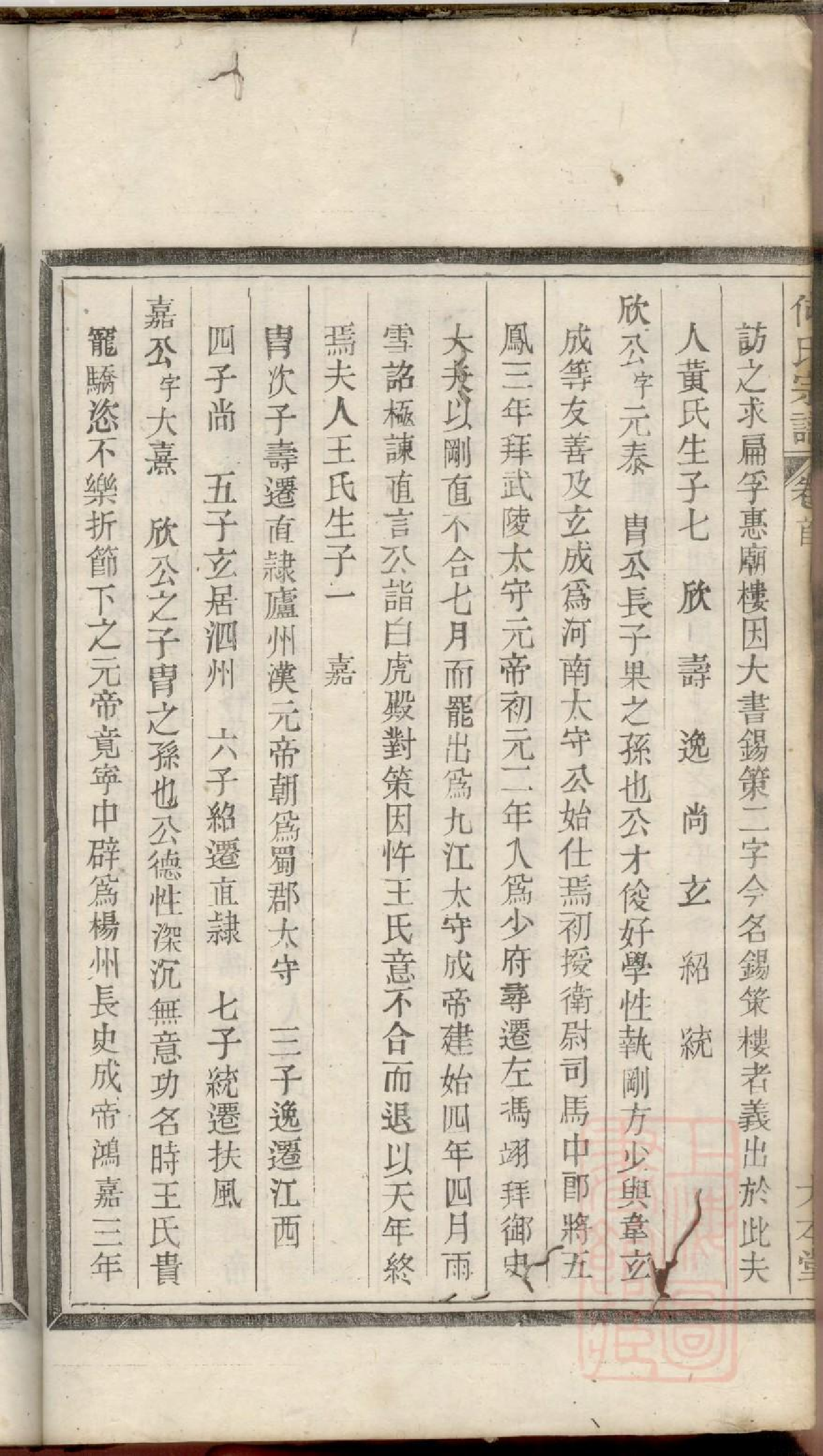 0438何氏宗谱_004.pdf 第6页