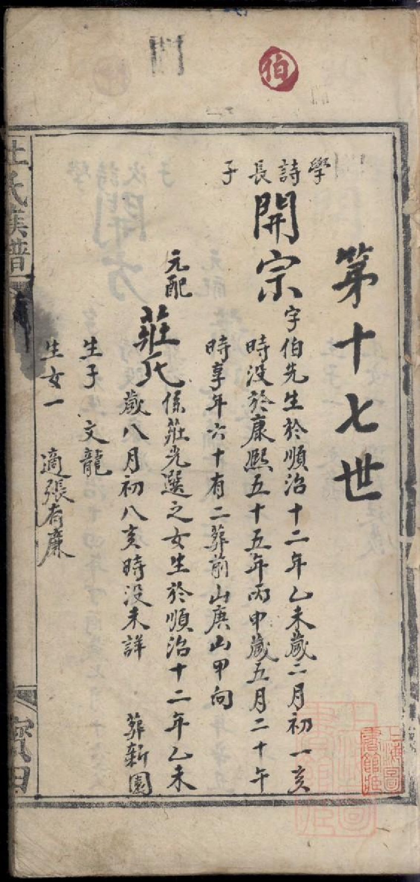 0327杜氏族谱_006.pdf 第2页