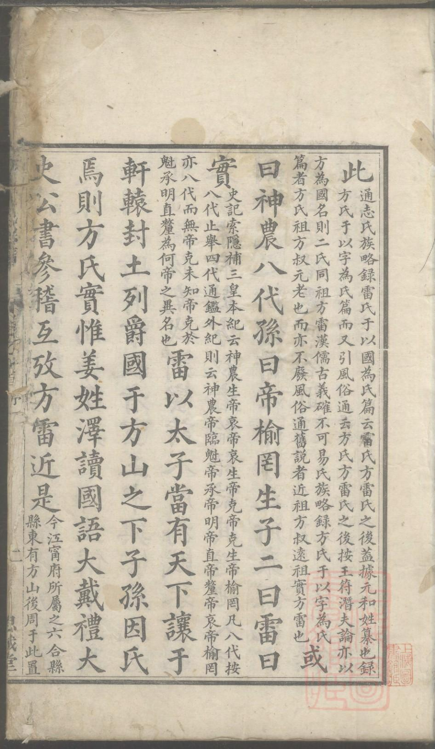 0056城南方氏宗谱_001.pdf 第2页