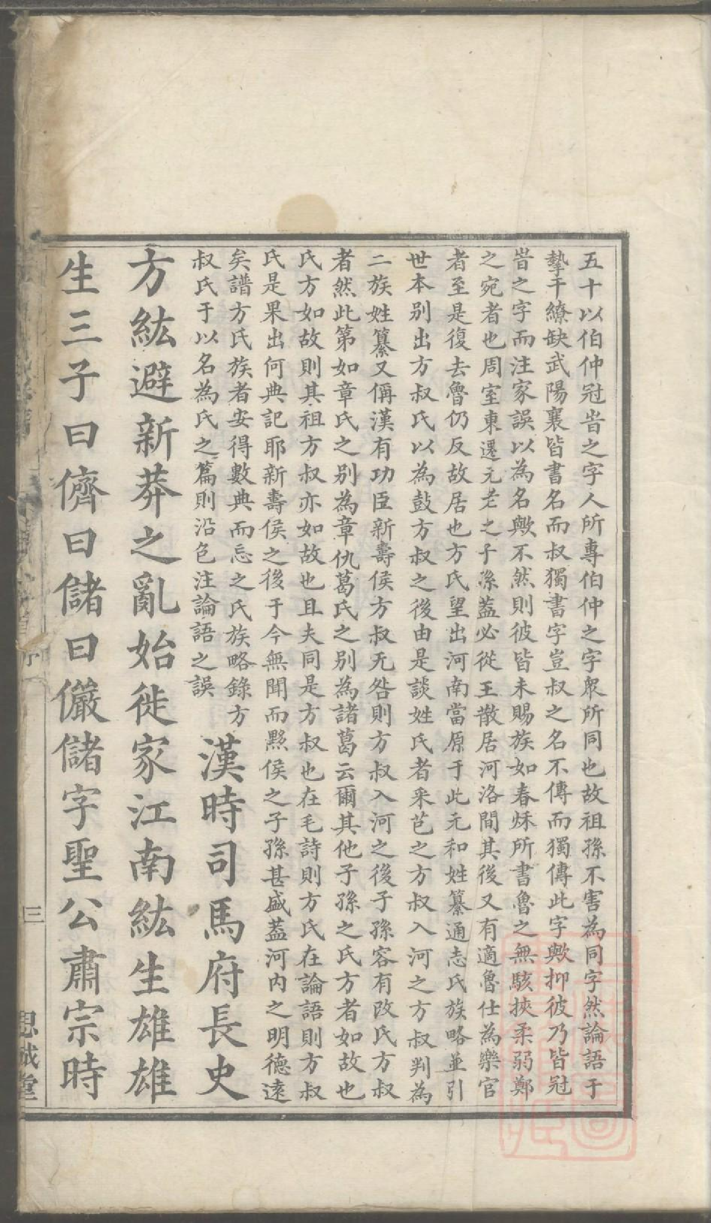 0056城南方氏宗谱_001.pdf 第4页