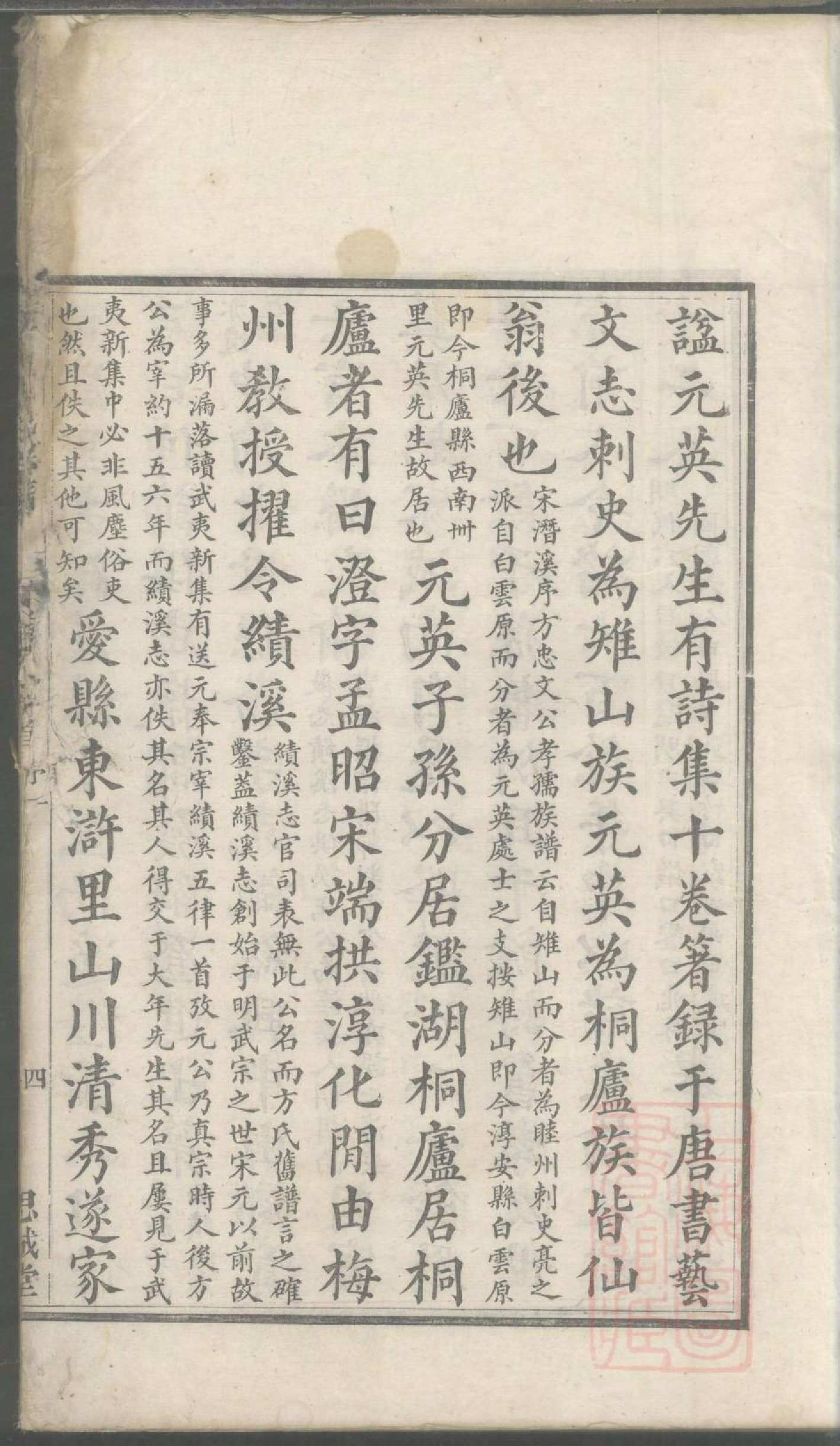 0056城南方氏宗谱_001.pdf 第6页