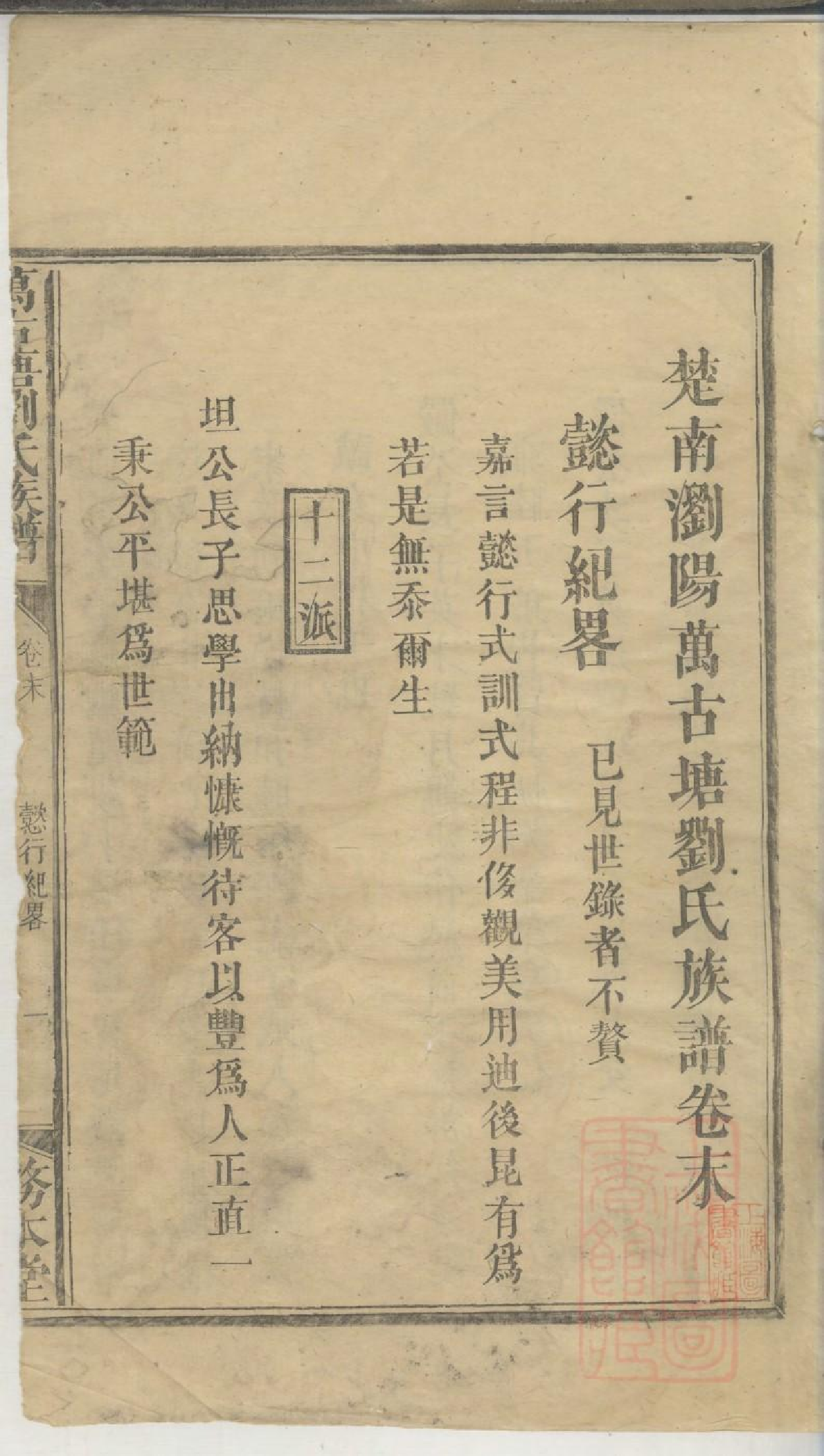 0054楚南浏阳万古塘刘氏族谱_008.pdf 第2页