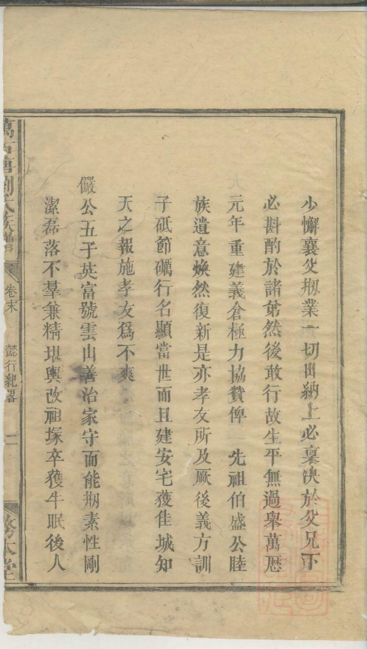 0054楚南浏阳万古塘刘氏族谱_008.pdf 第4页