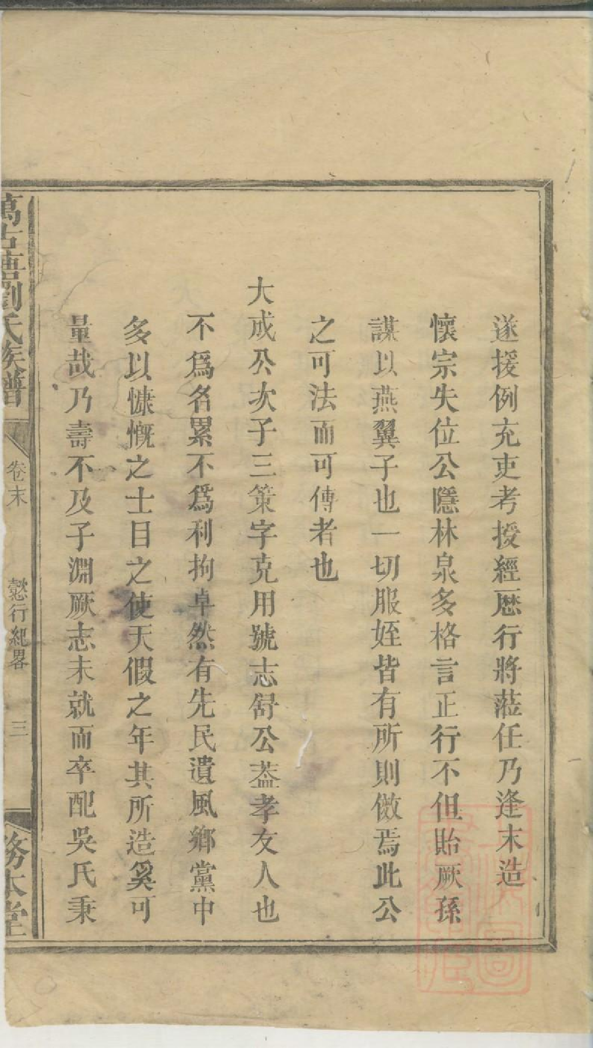 0054楚南浏阳万古塘刘氏族谱_008.pdf 第6页