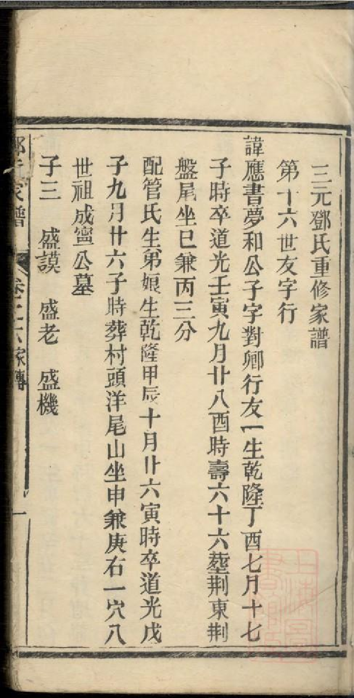0284剑沙三元邓氏家谱_005.pdf 第3页