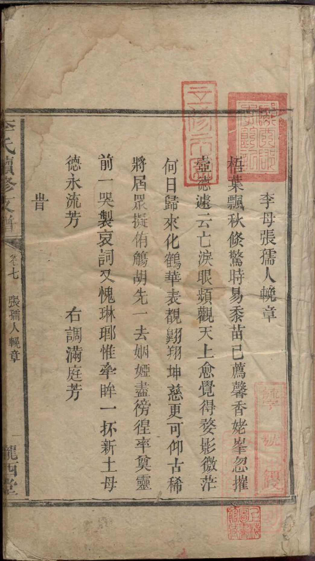 0313李氏续修支谱_005.pdf 第2页