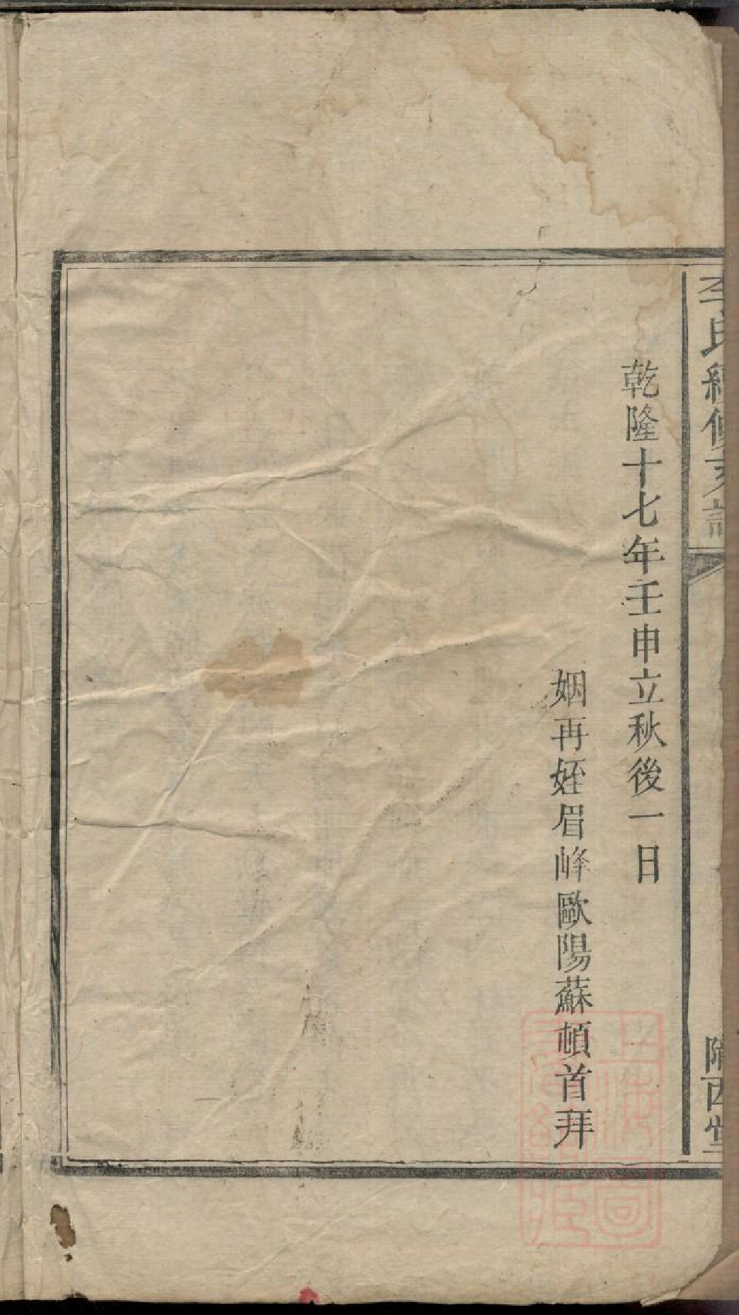 0313李氏续修支谱_005.pdf 第3页