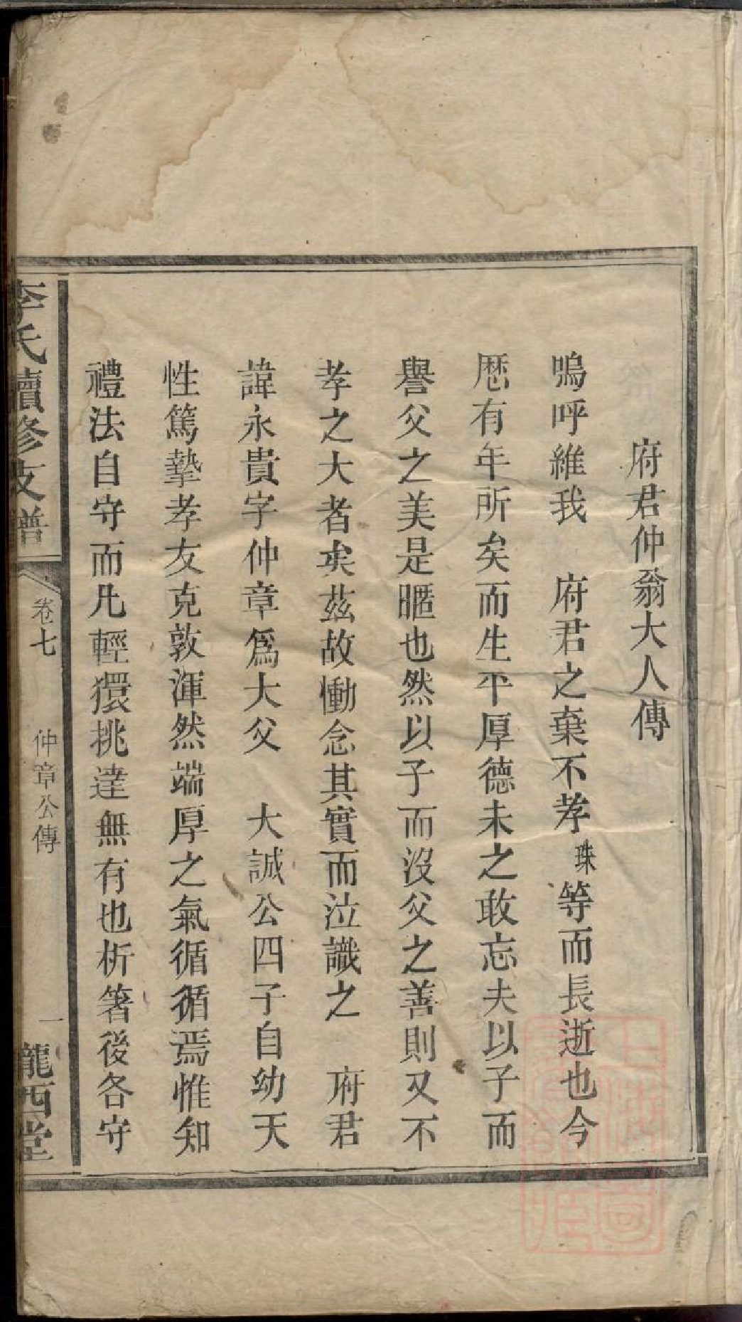 0313李氏续修支谱_005.pdf 第4页