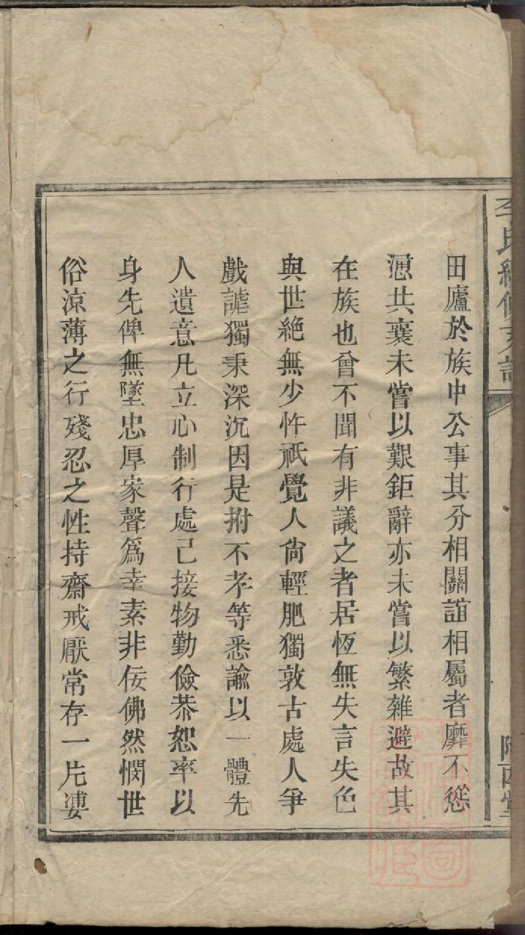 0313李氏续修支谱_005.pdf 第5页