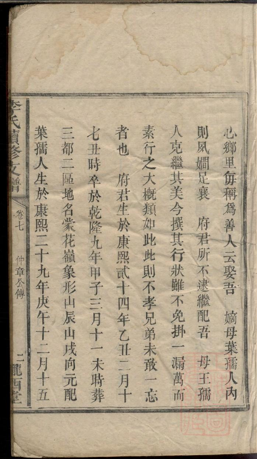 0313李氏续修支谱_005.pdf 第6页