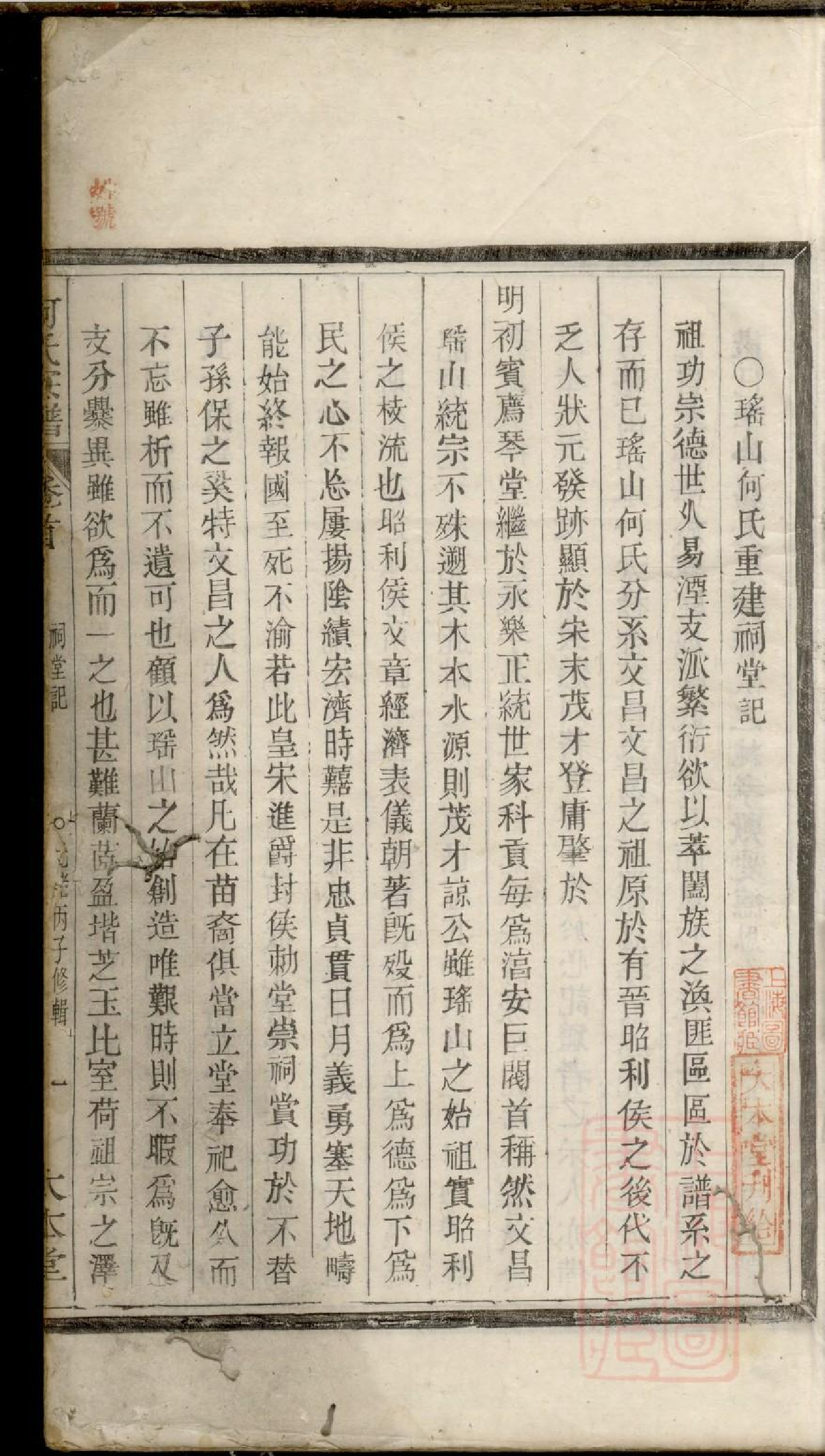 0438何氏宗谱_002.pdf 第3页