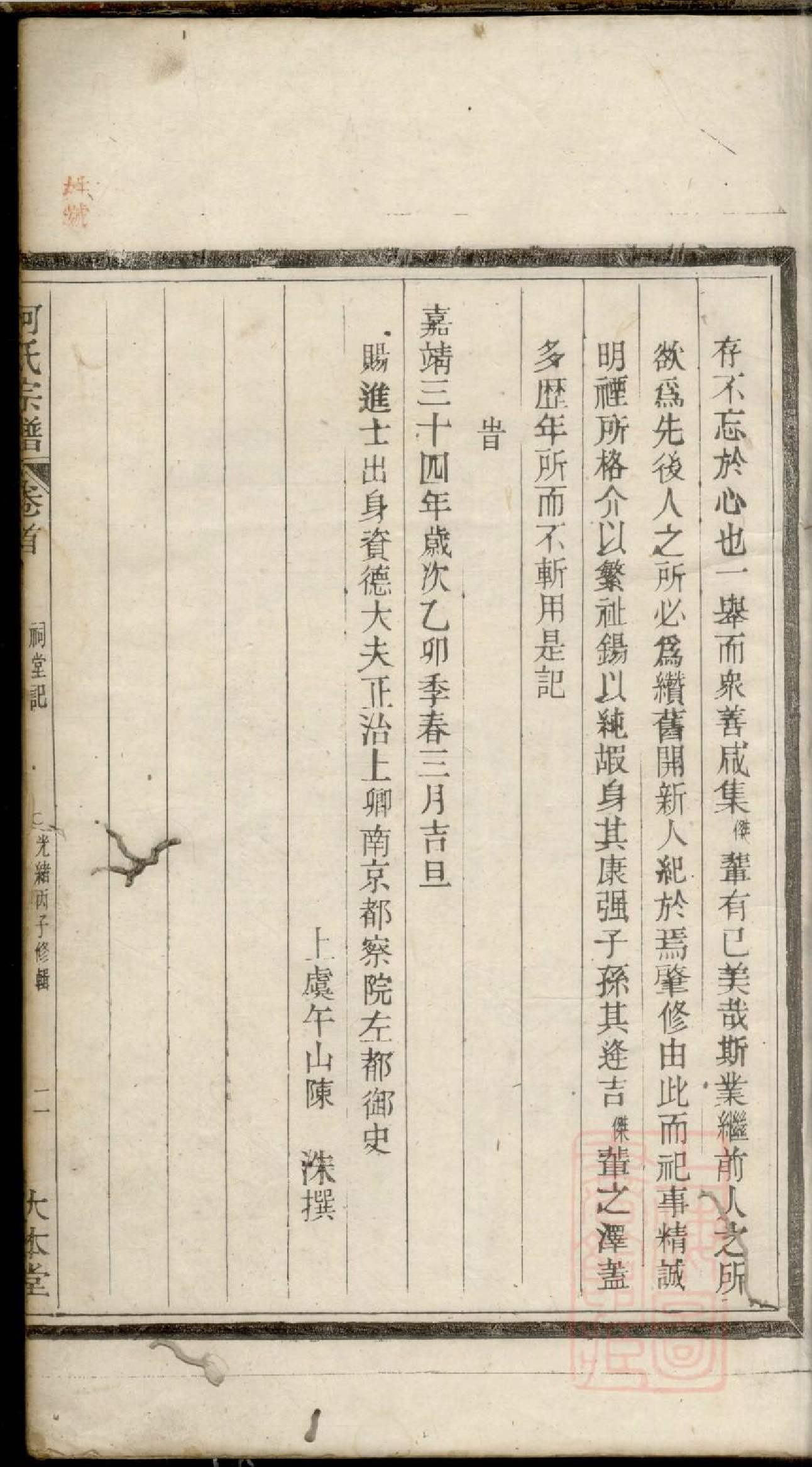 0438何氏宗谱_002.pdf 第5页