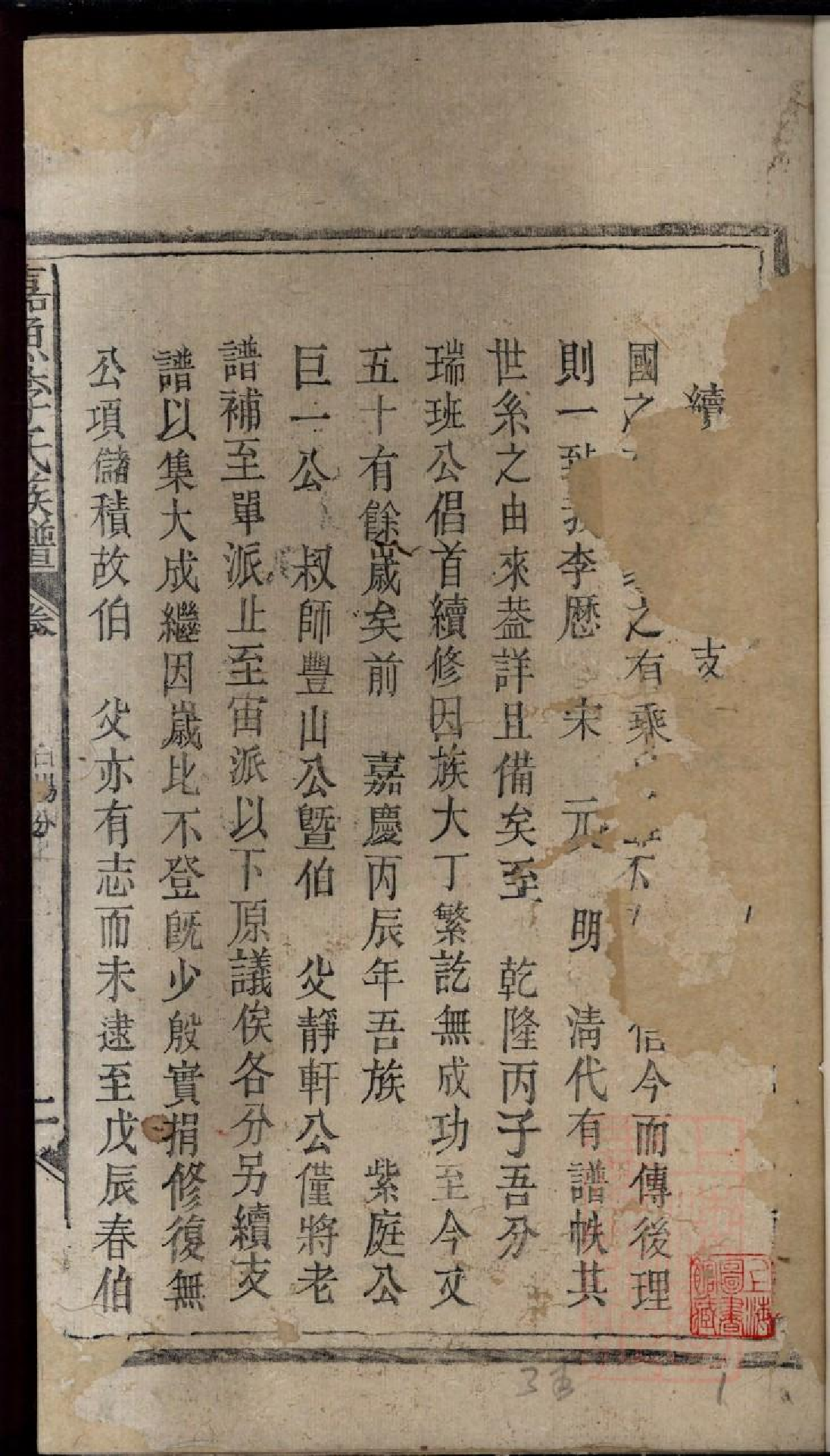 0316嘉鱼李氏族谱_001.pdf 第3页