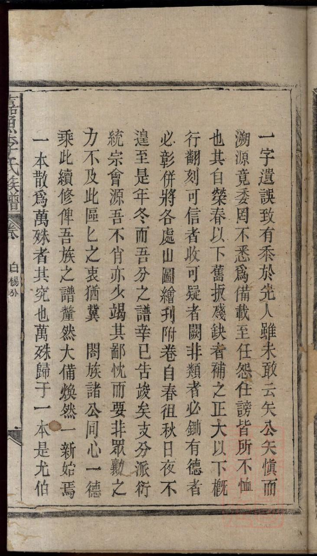 0316嘉鱼李氏族谱_001.pdf 第5页