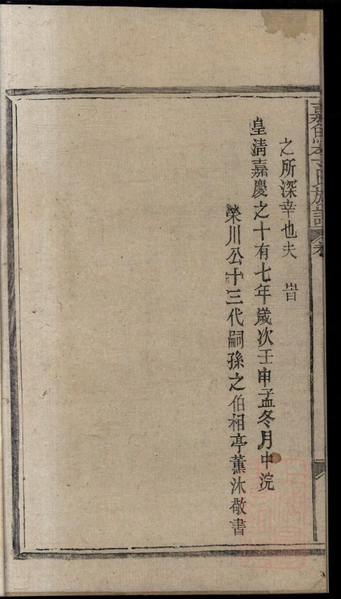 0316嘉鱼李氏族谱_001.pdf 第6页