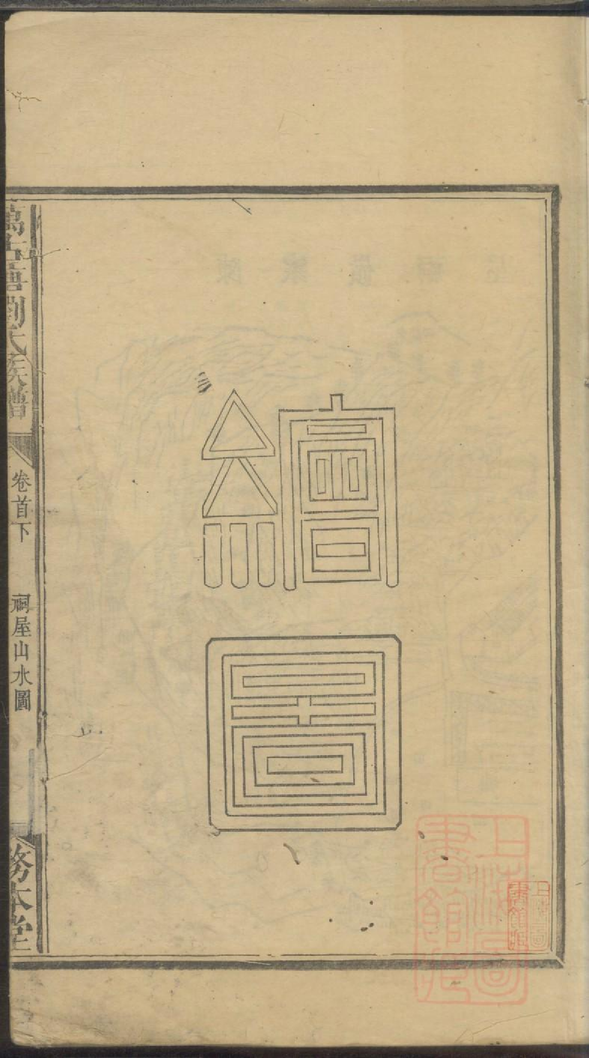 0054楚南浏阳万古塘刘氏族谱_002.pdf 第2页