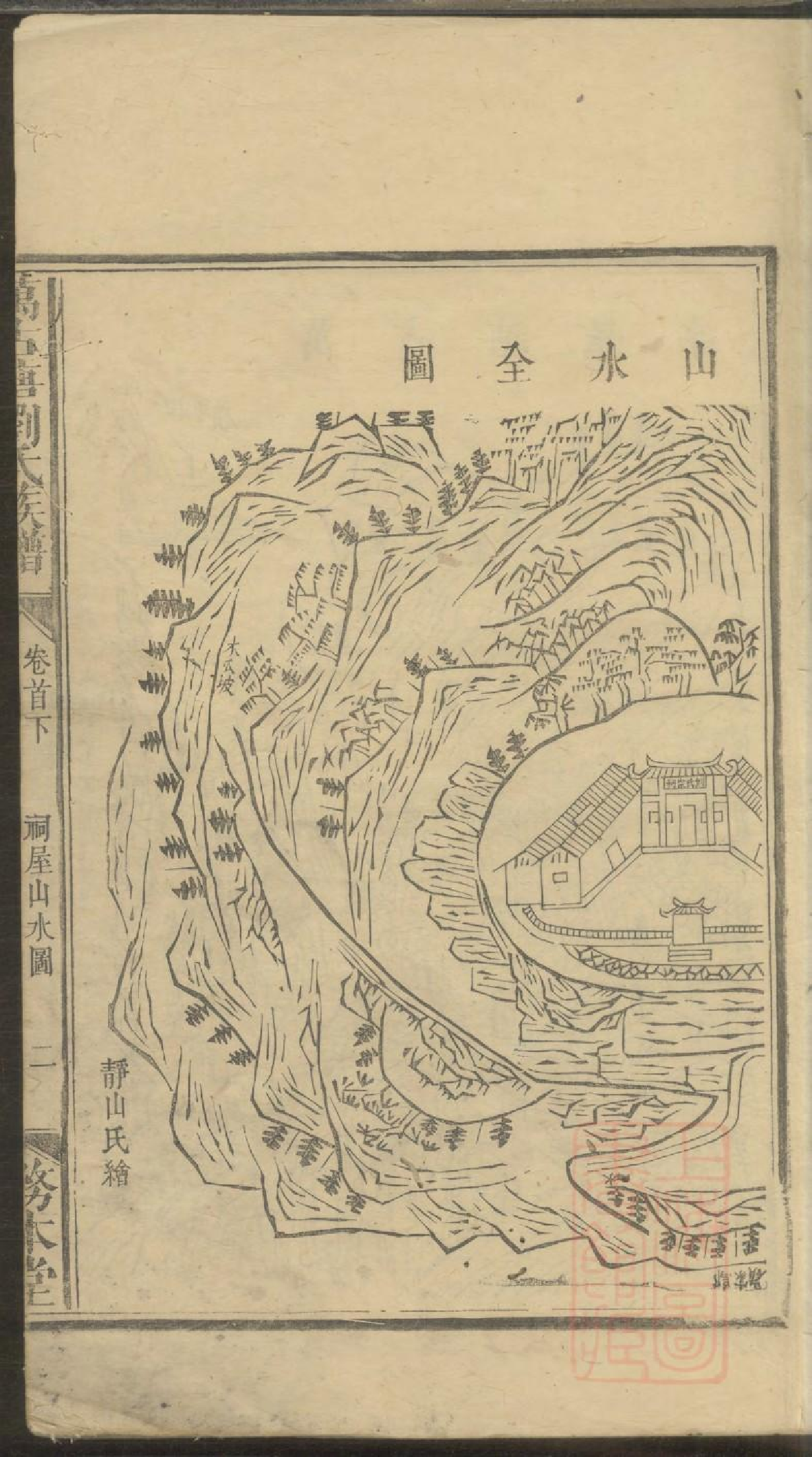 0054楚南浏阳万古塘刘氏族谱_002.pdf 第4页