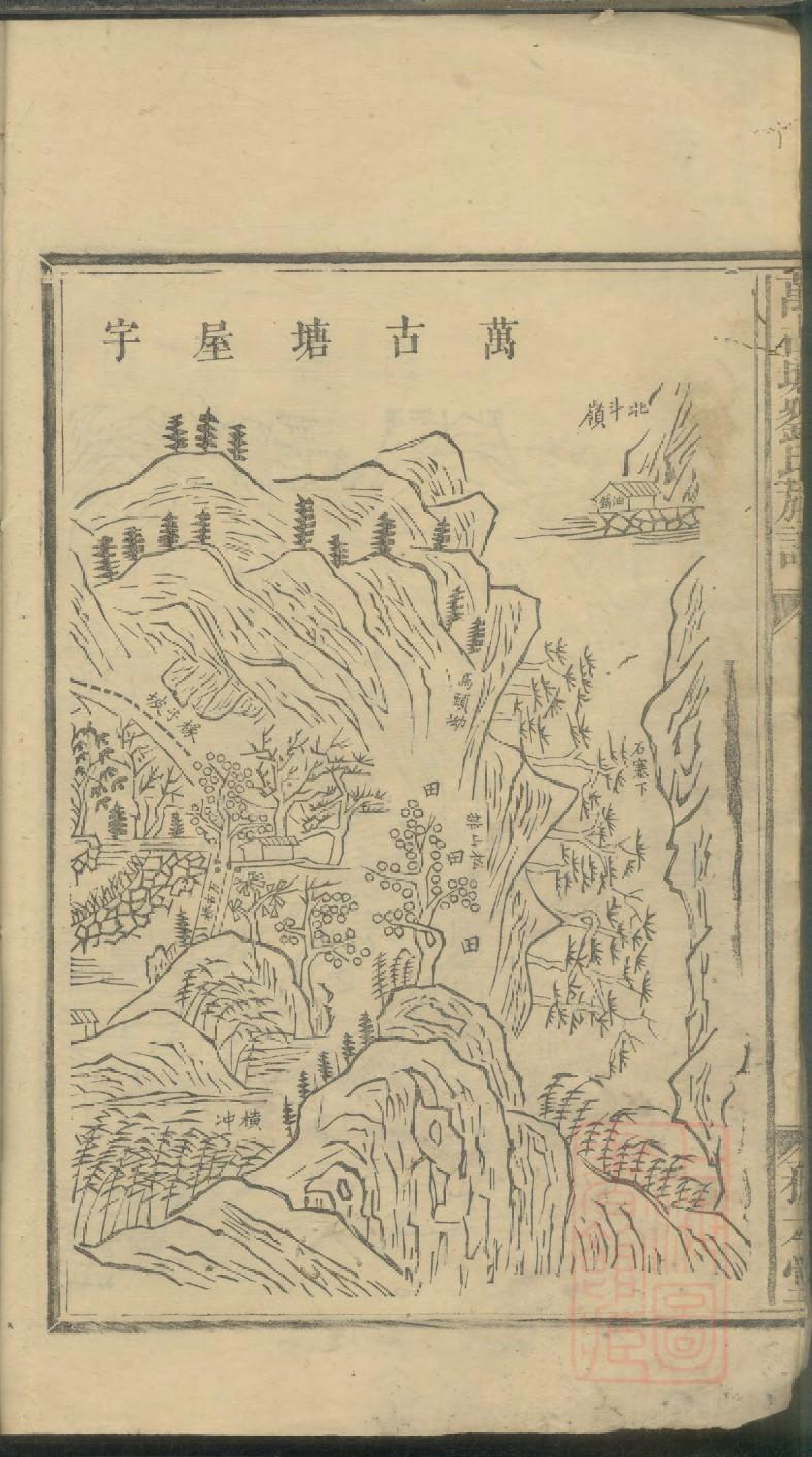 0054楚南浏阳万古塘刘氏族谱_002.pdf 第5页