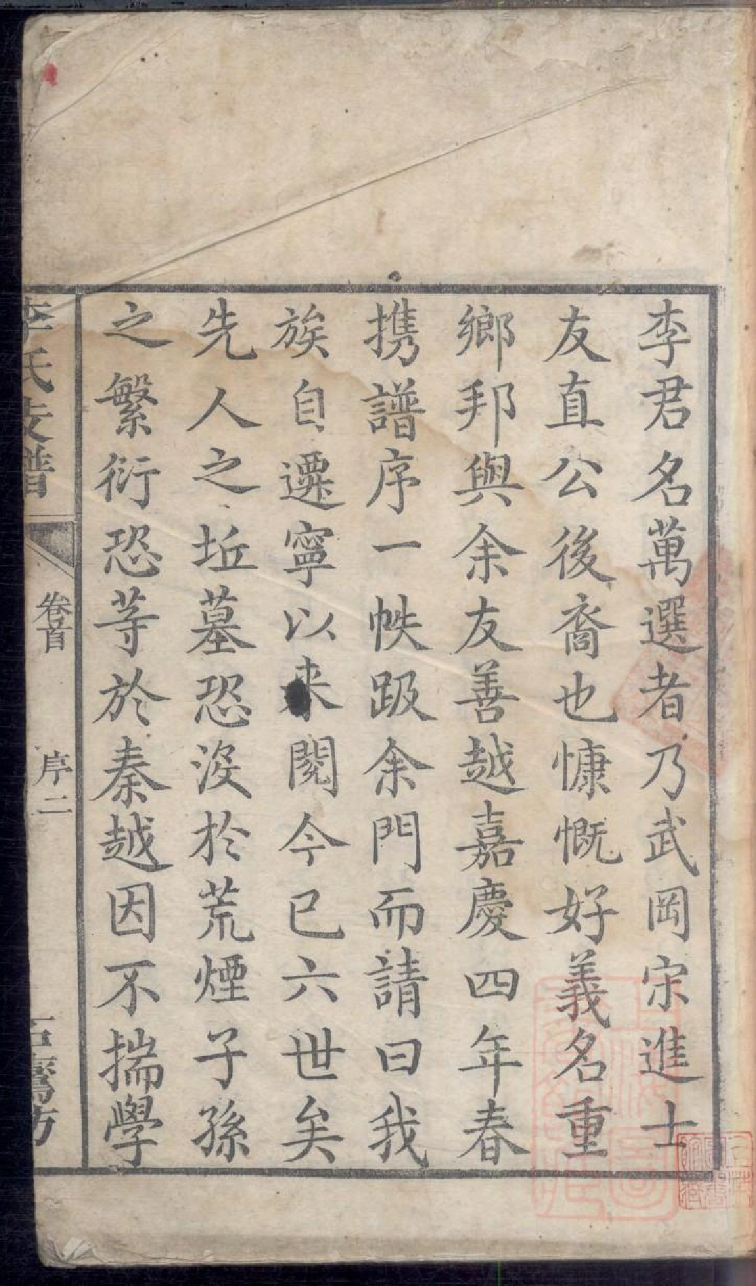 0312李氏续修支谱_001.pdf 第2页