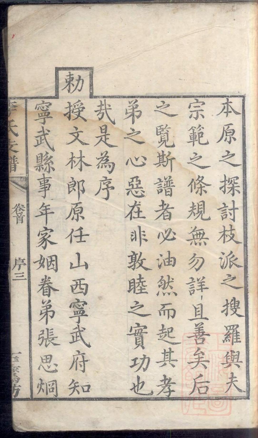 0312李氏续修支谱_001.pdf 第4页