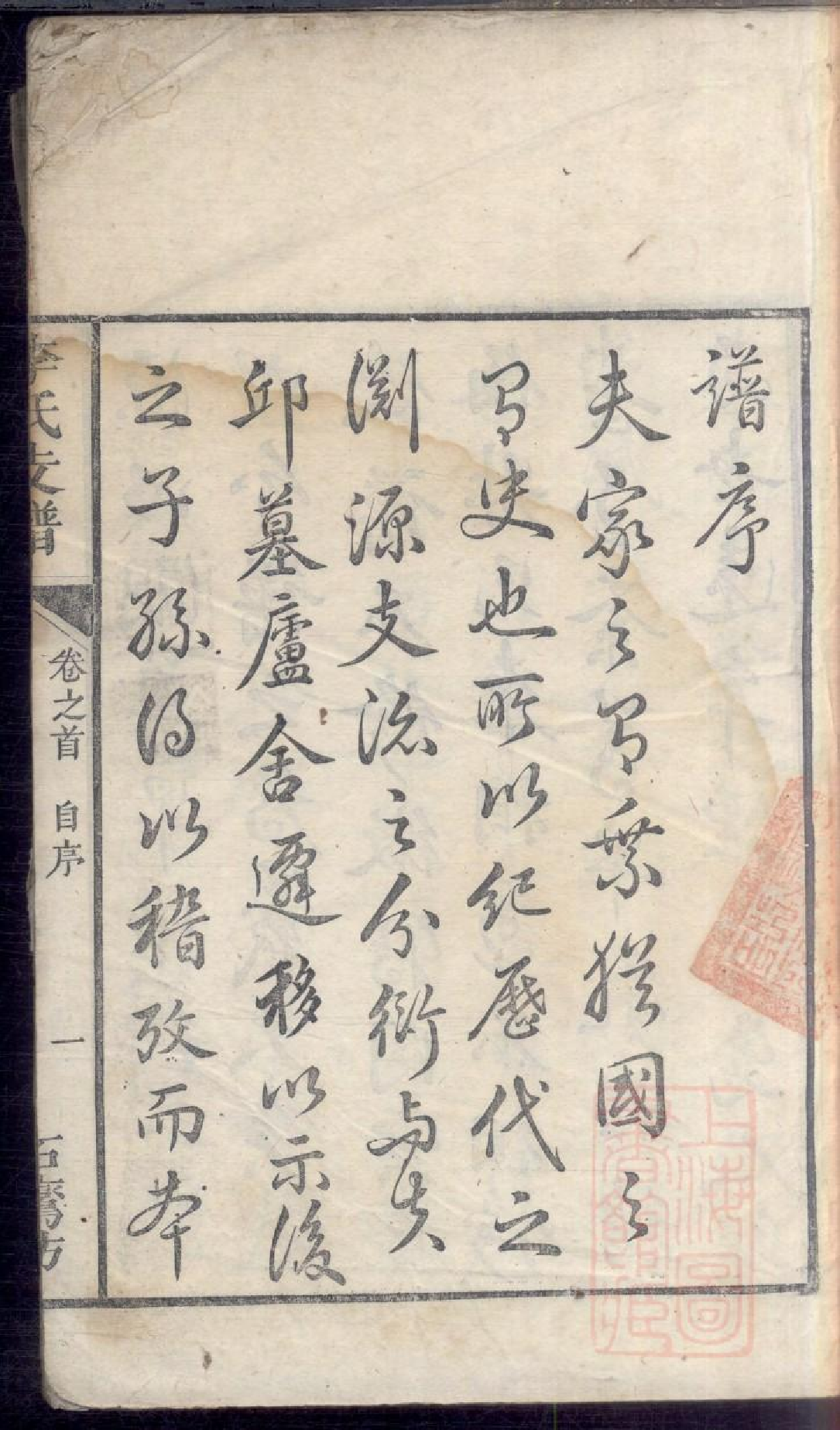 0312李氏续修支谱_001.pdf 第6页