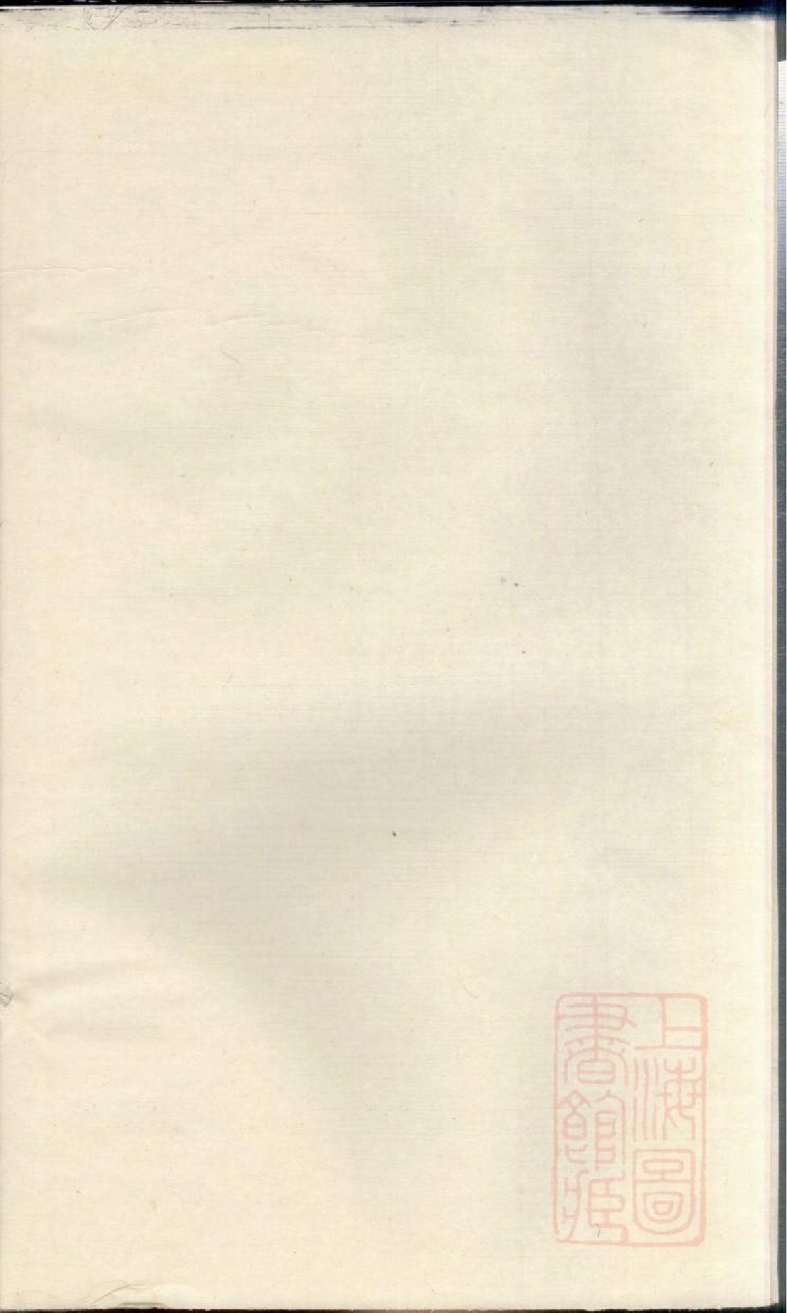 0437湖南常德武陵萧氏族谱_009.pdf 第2页