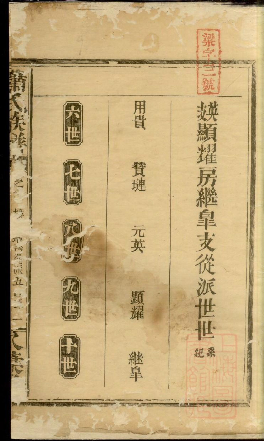 0437湖南常德武陵萧氏族谱_009.pdf 第3页