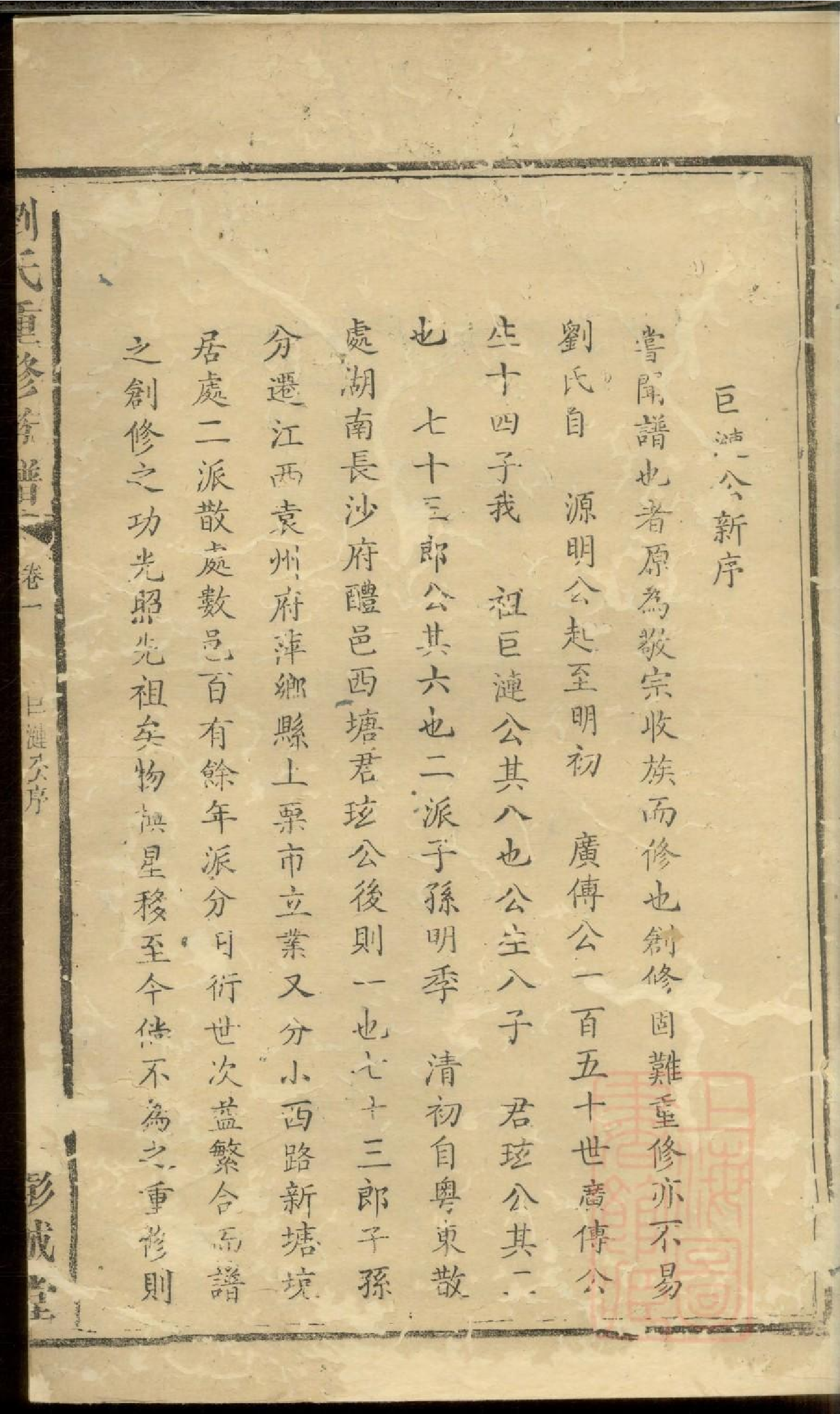 0278刘氏重修族谱_002.pdf 第3页