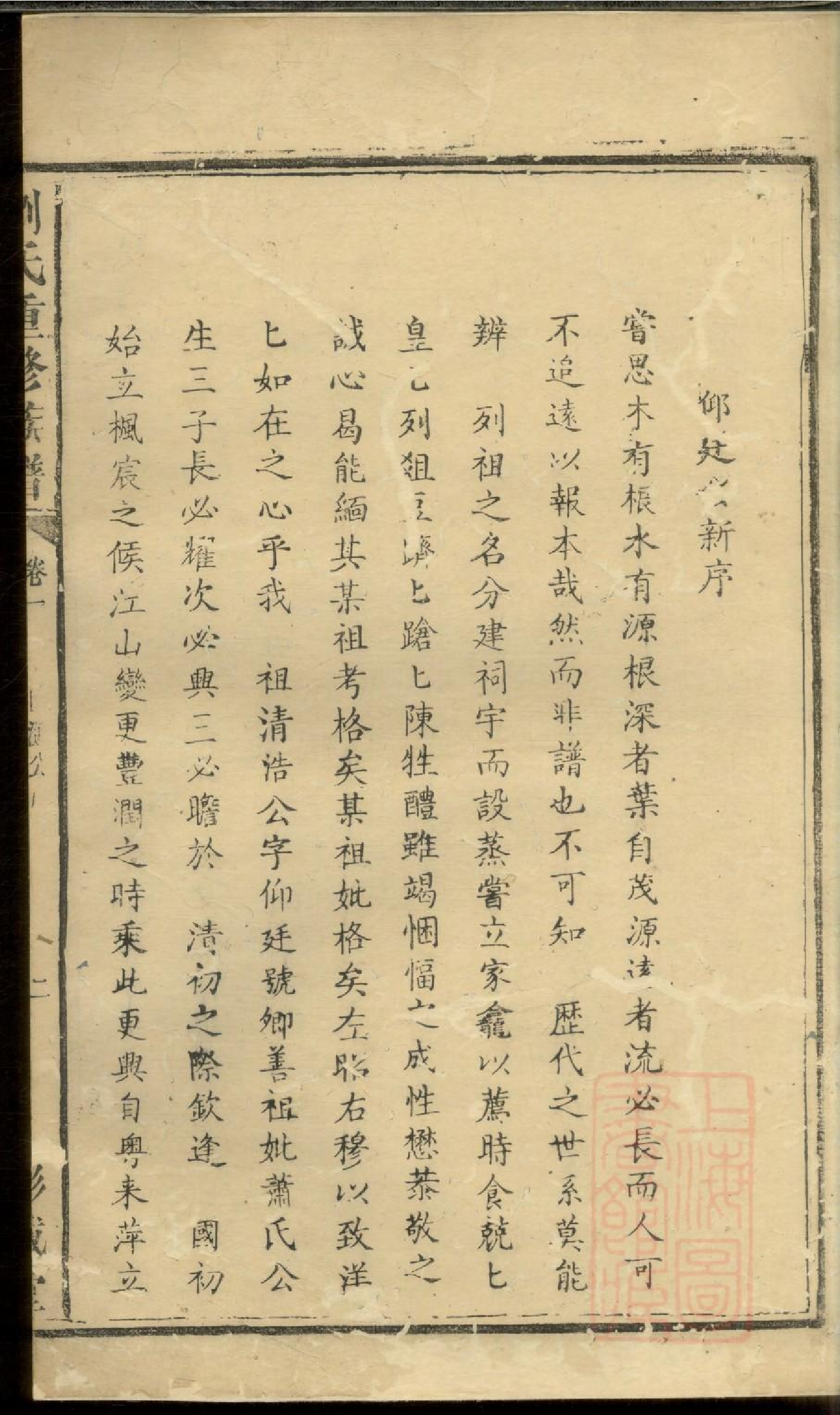 0278刘氏重修族谱_002.pdf 第5页