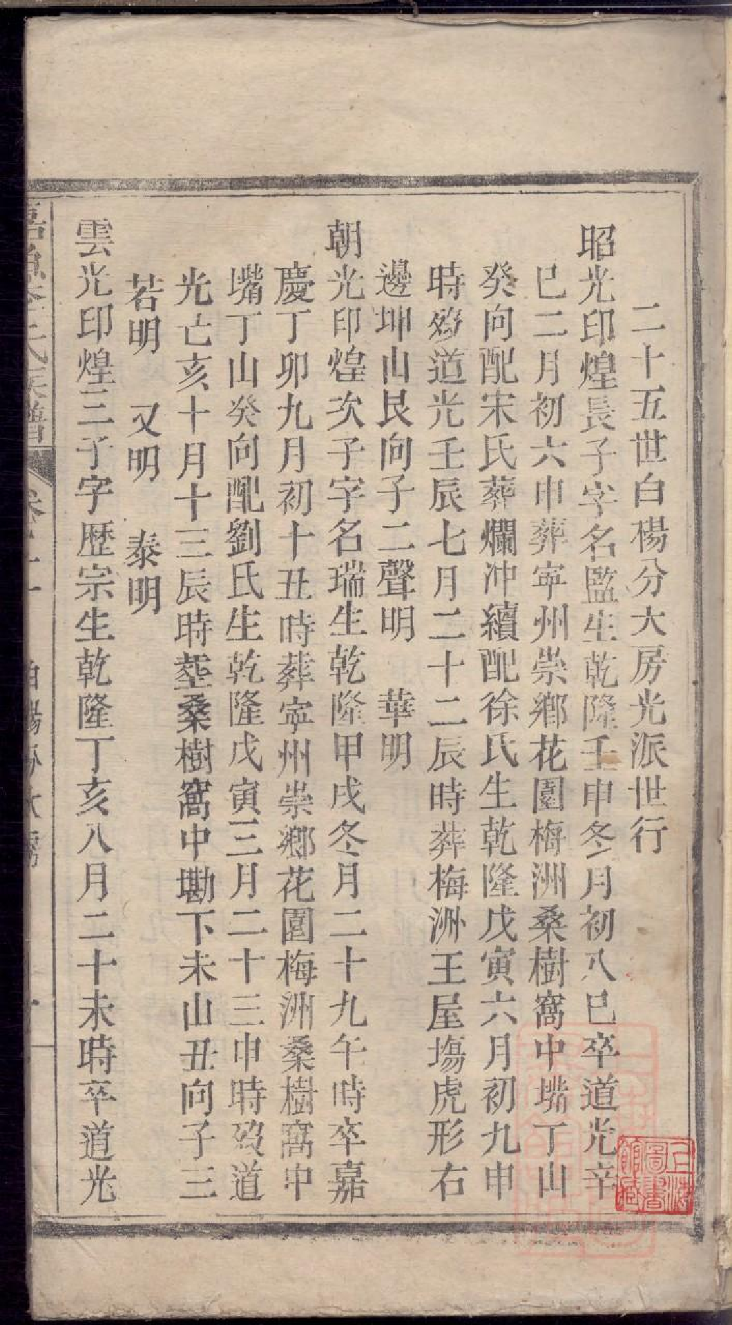 0315嘉鱼李氏族谱_019.pdf 第2页