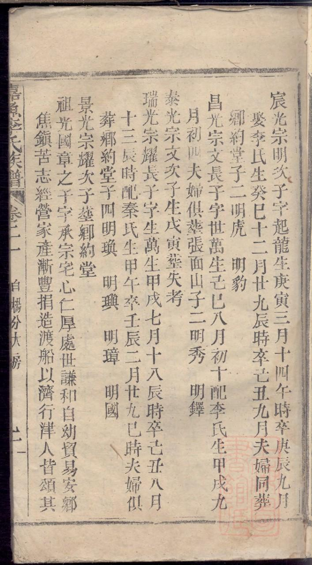 0315嘉鱼李氏族谱_019.pdf 第4页