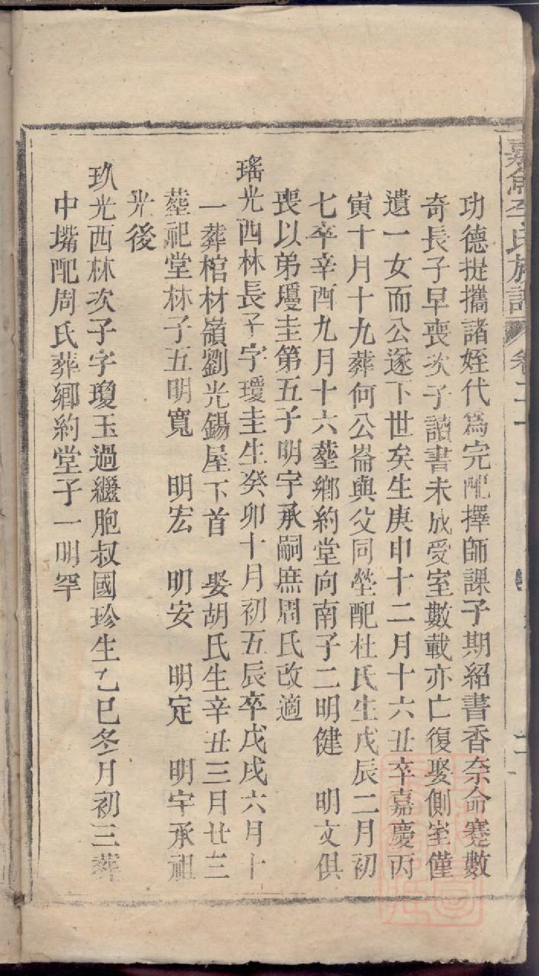 0315嘉鱼李氏族谱_019.pdf 第5页