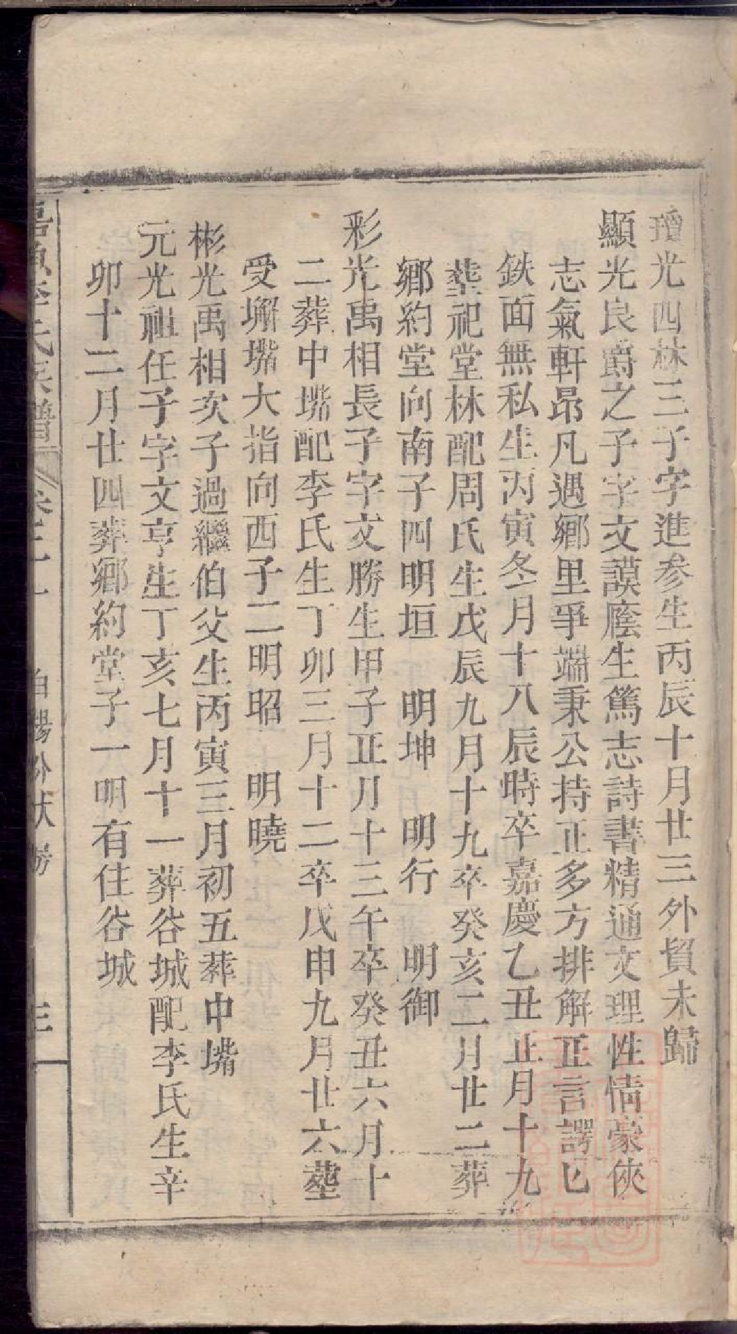 0315嘉鱼李氏族谱_019.pdf 第6页