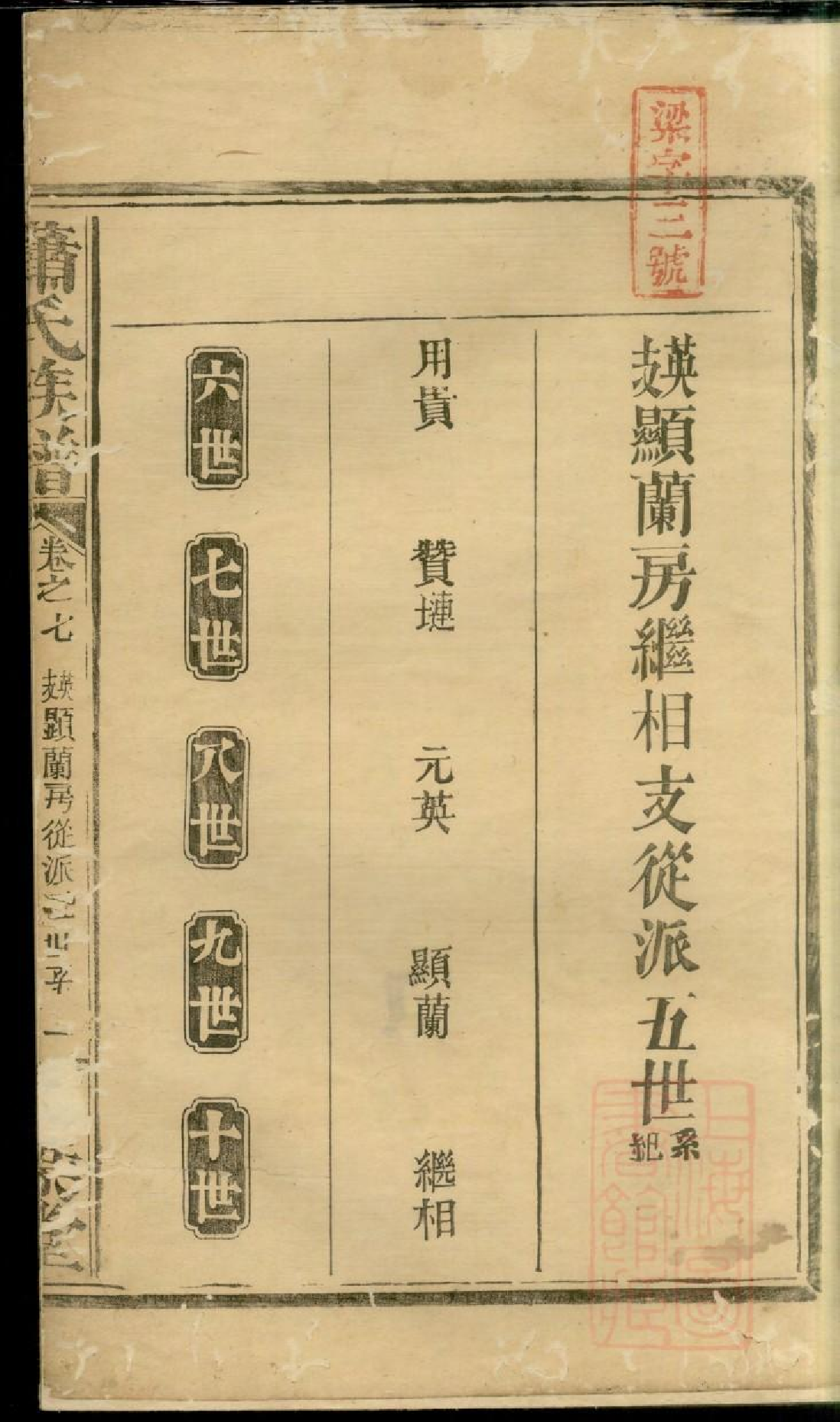 0437湖南常德武陵萧氏族谱_007.pdf 第3页