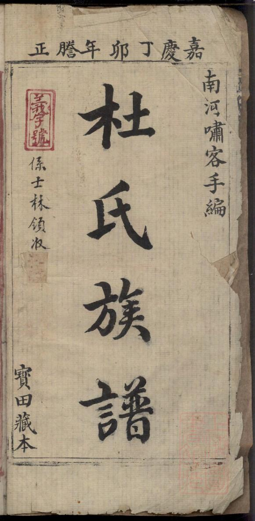 0327杜氏族谱_001.pdf 第2页