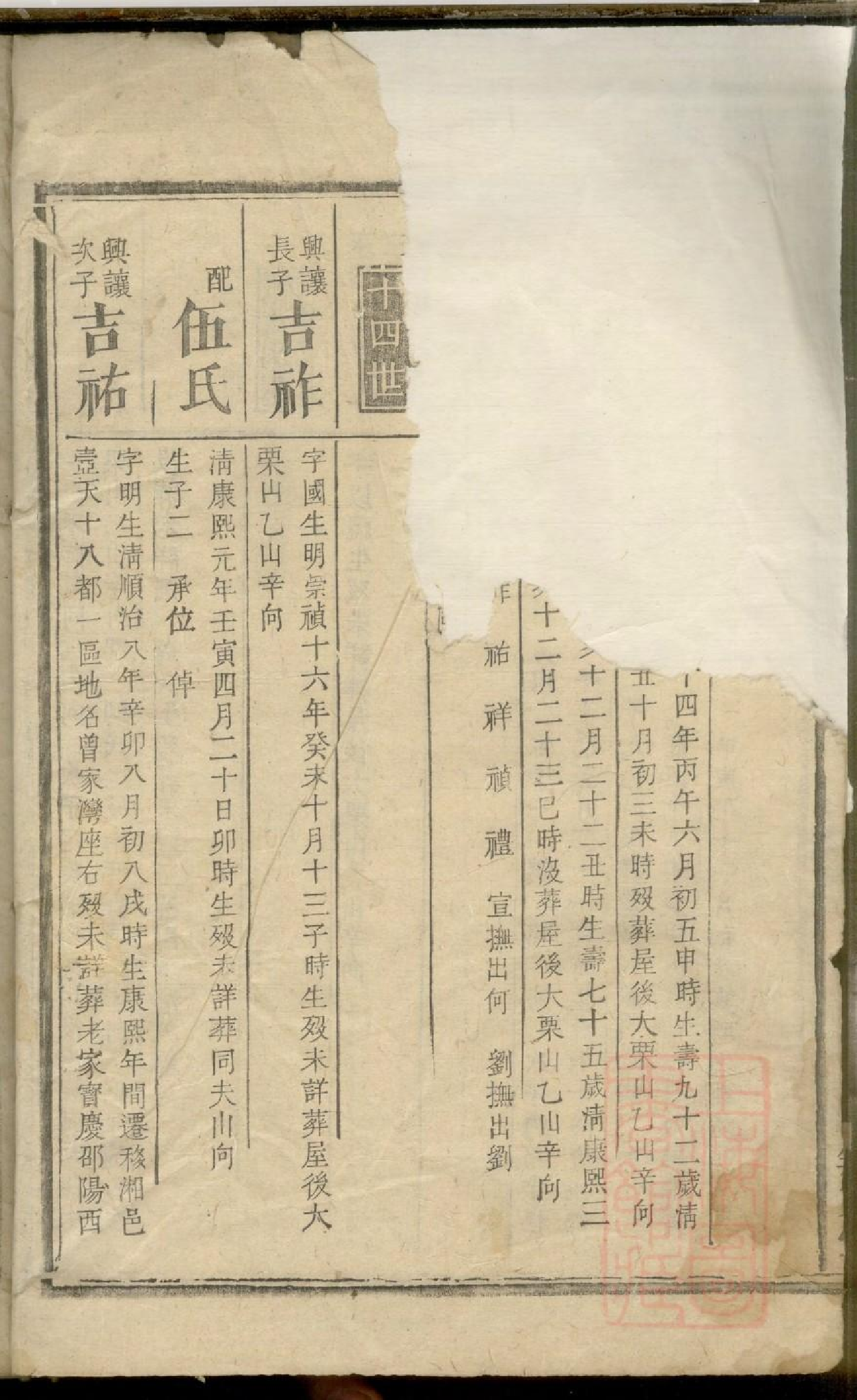 0436黄氏续修族谱_002.pdf 第5页